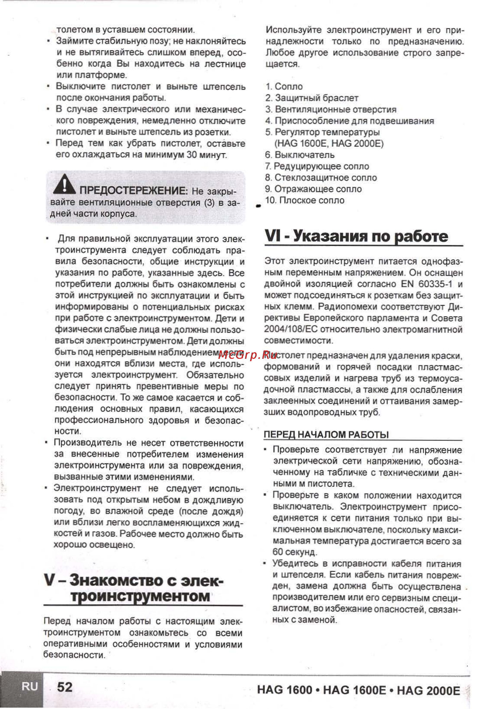 Sparky HAG 1600 [9/13] Ректив