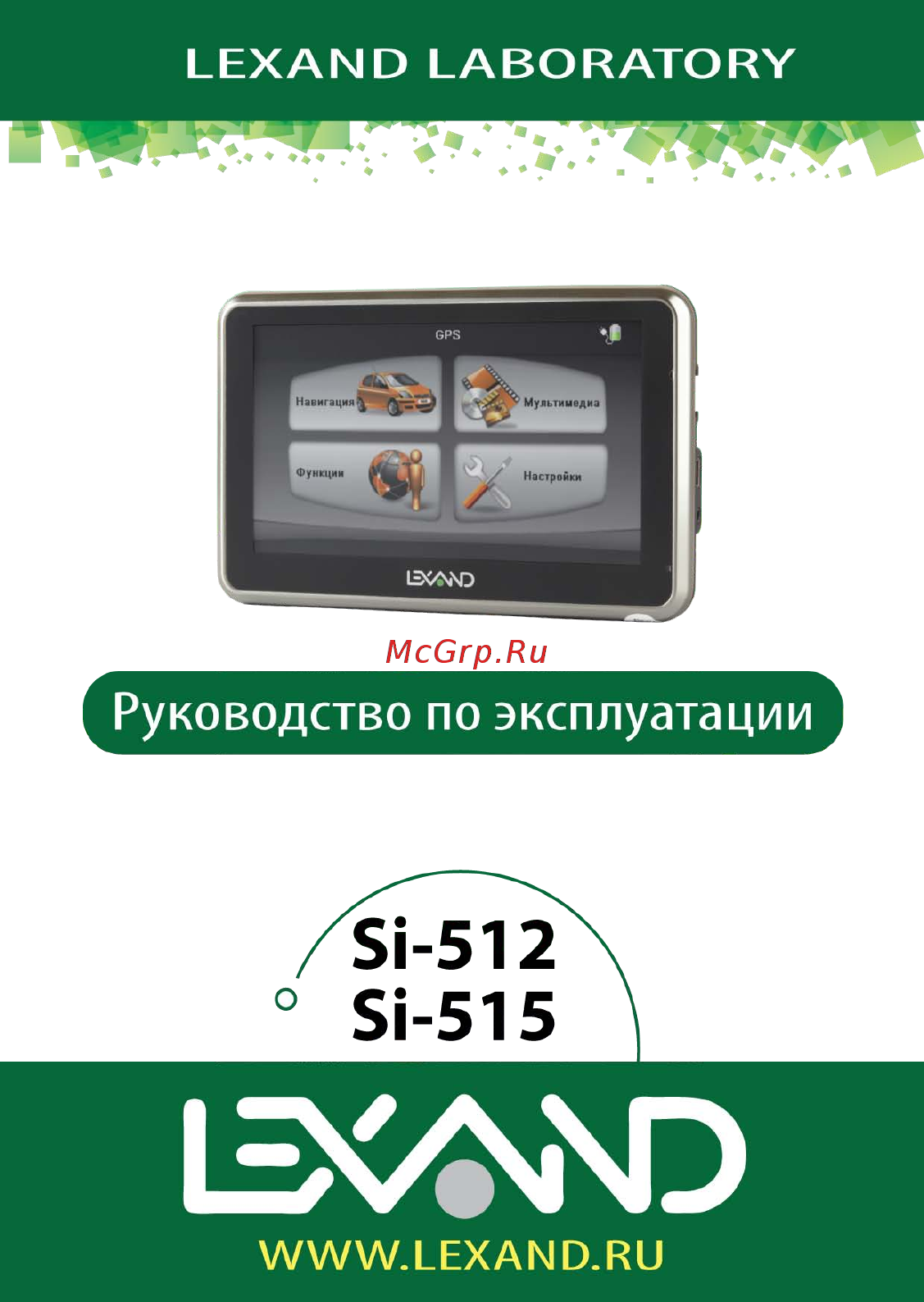Lexand Si-512 Инструкция по эксплуатации онлайн