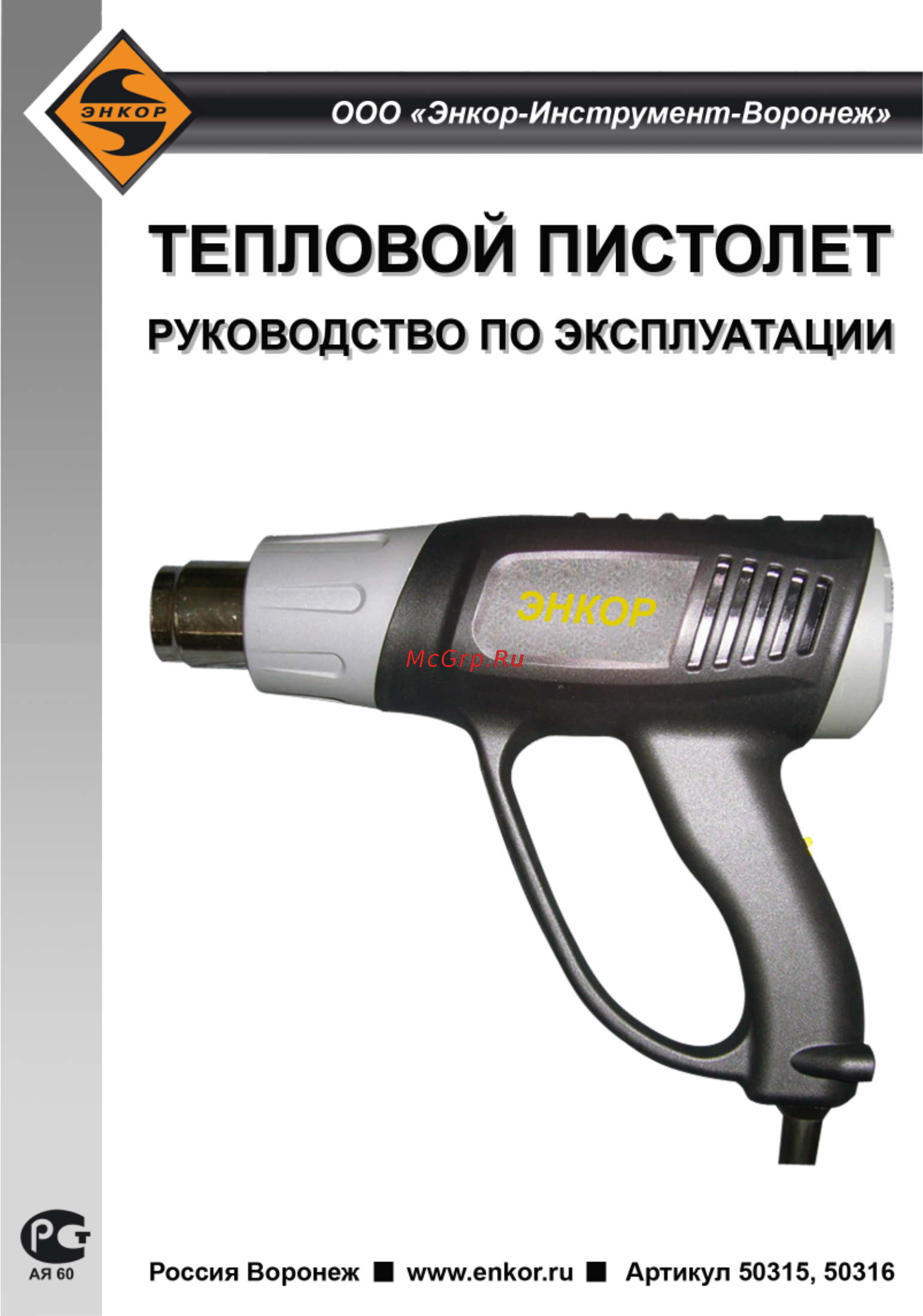 Энкор ПТЭ-2000/ДП 50315 Инструкция по эксплуатации онлайн