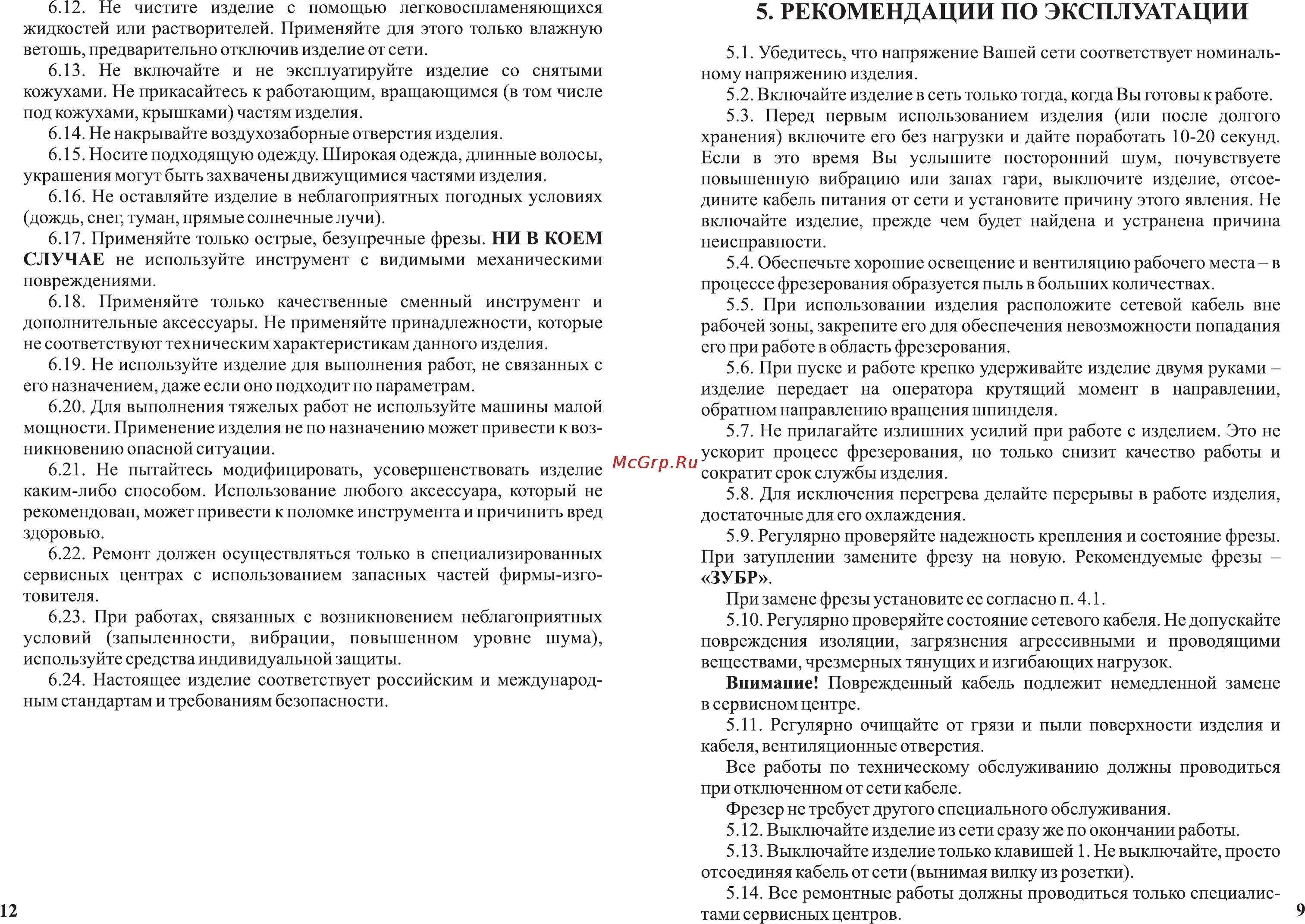 Зубр ЗФ-1900ЭК [11/12] Рекомендации по эксплуатации