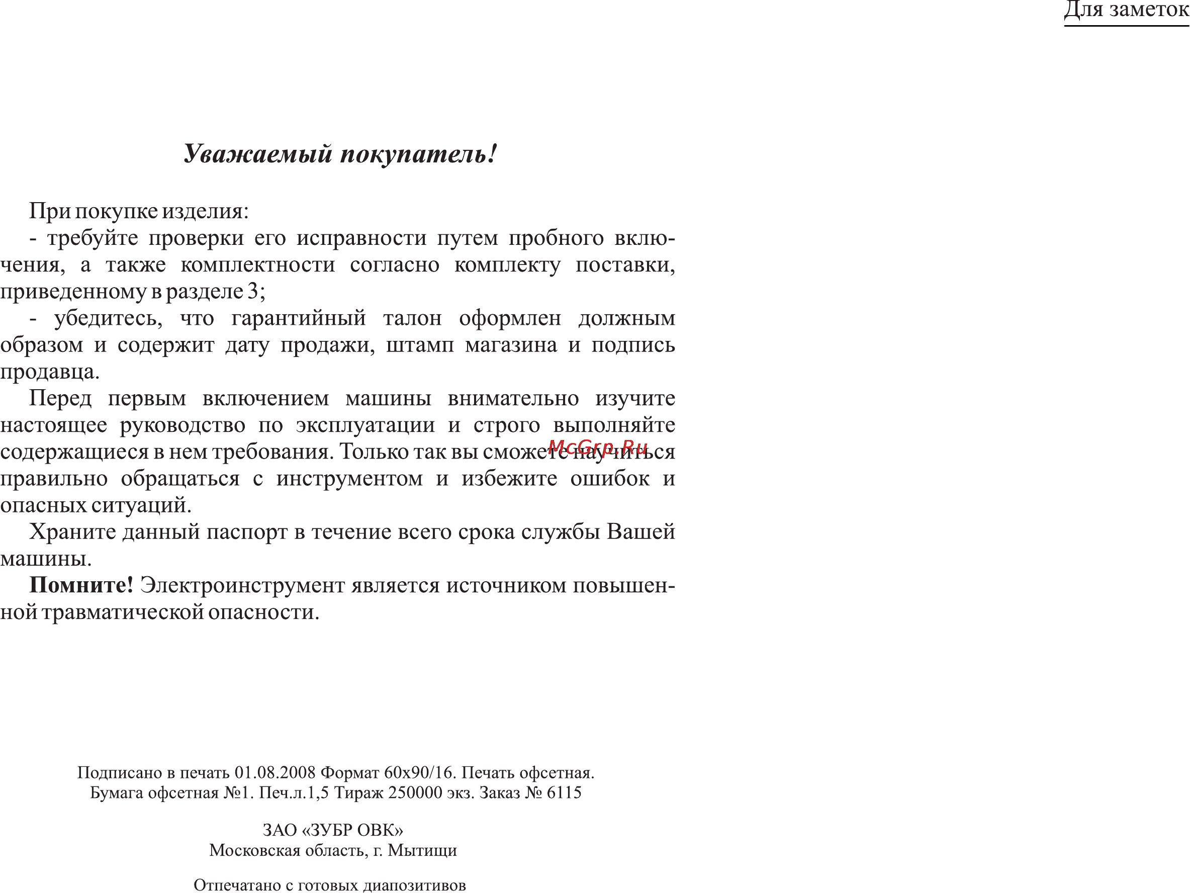 Зубр ЗФ-1900ЭК [2/12] Уважаемый покупатель