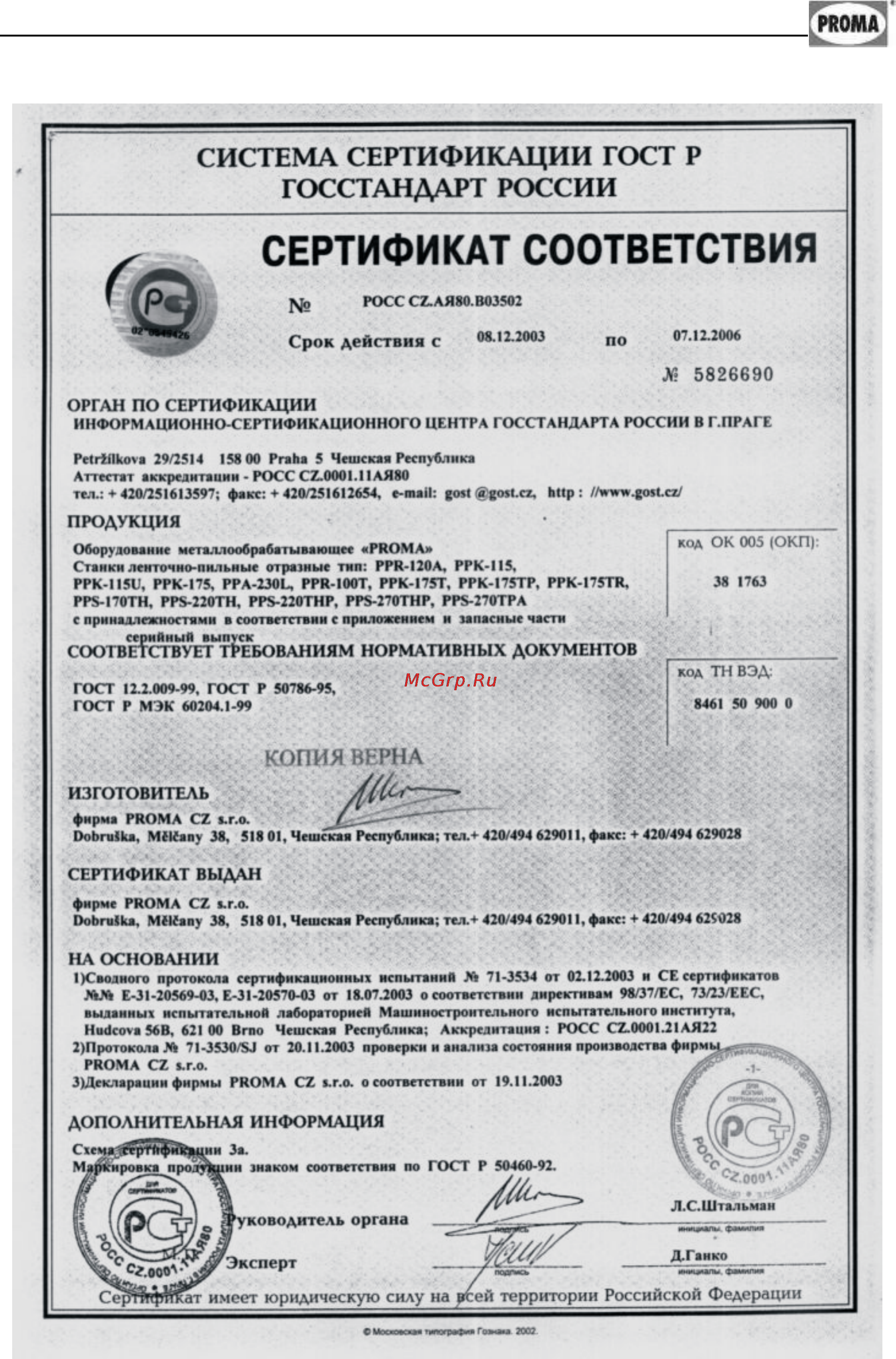 Proma PPK-175T 15000175 Инструкция по эксплуатации онлайн [3/37] 8095