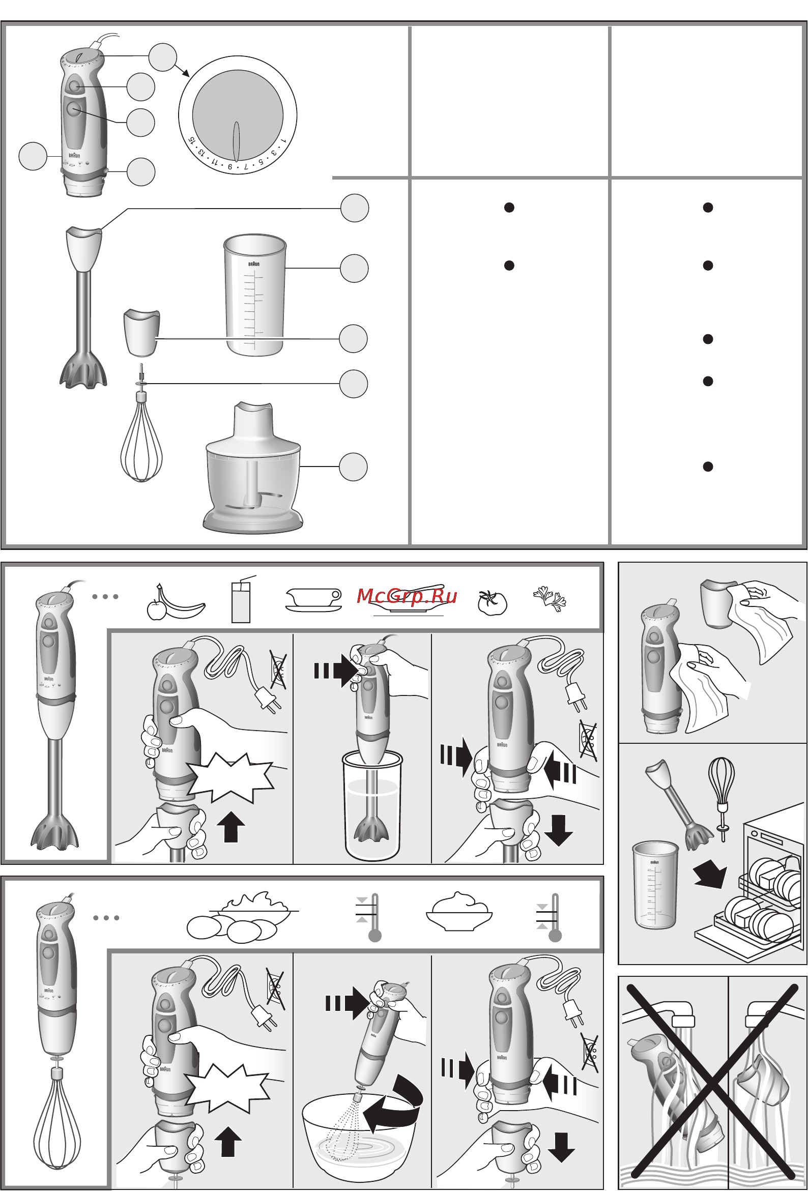 Braun MR530 Sauce Инструкция по эксплуатации онлайн [3/42] 8115
