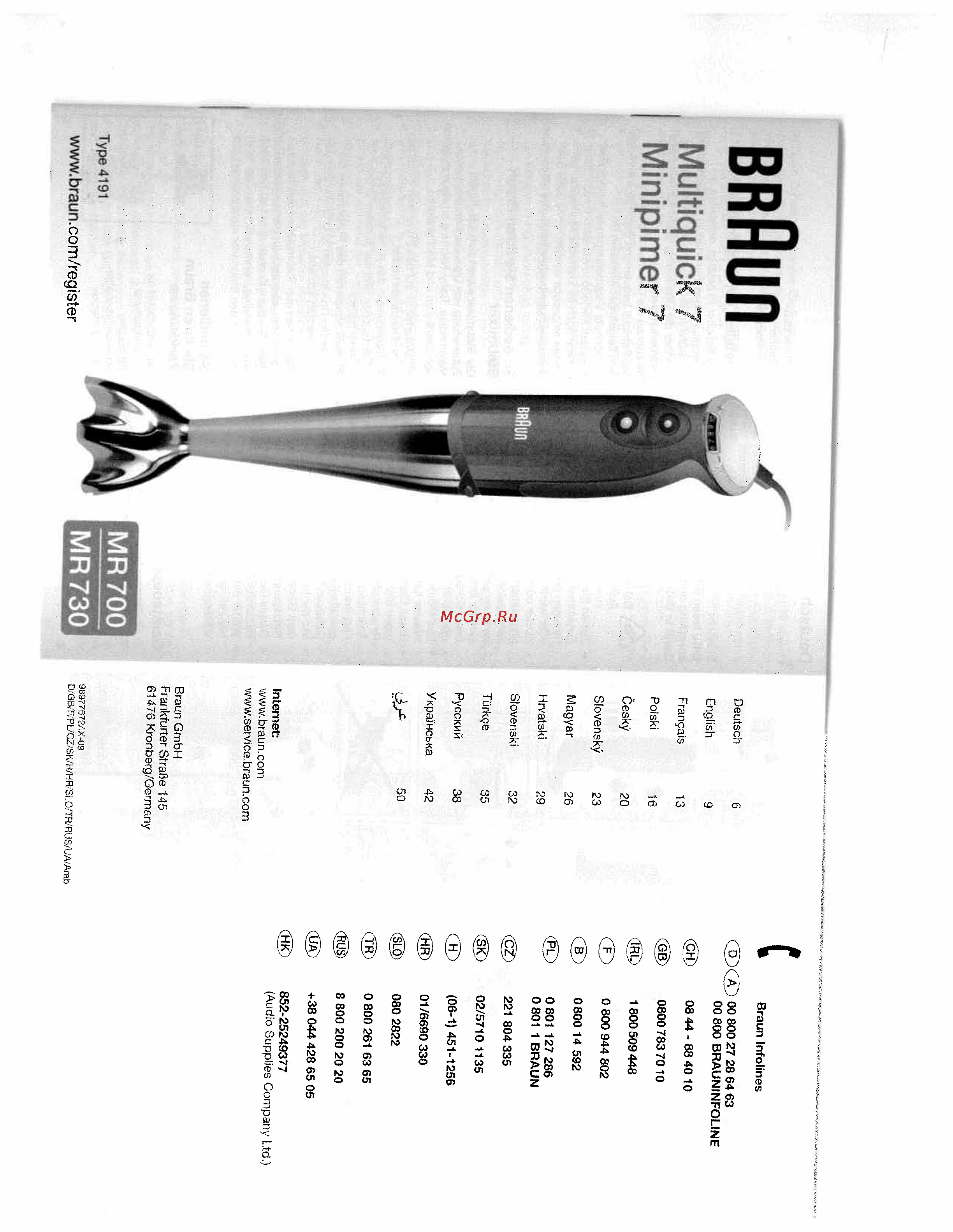 Braun MR7730 Инструкция по эксплуатации онлайн