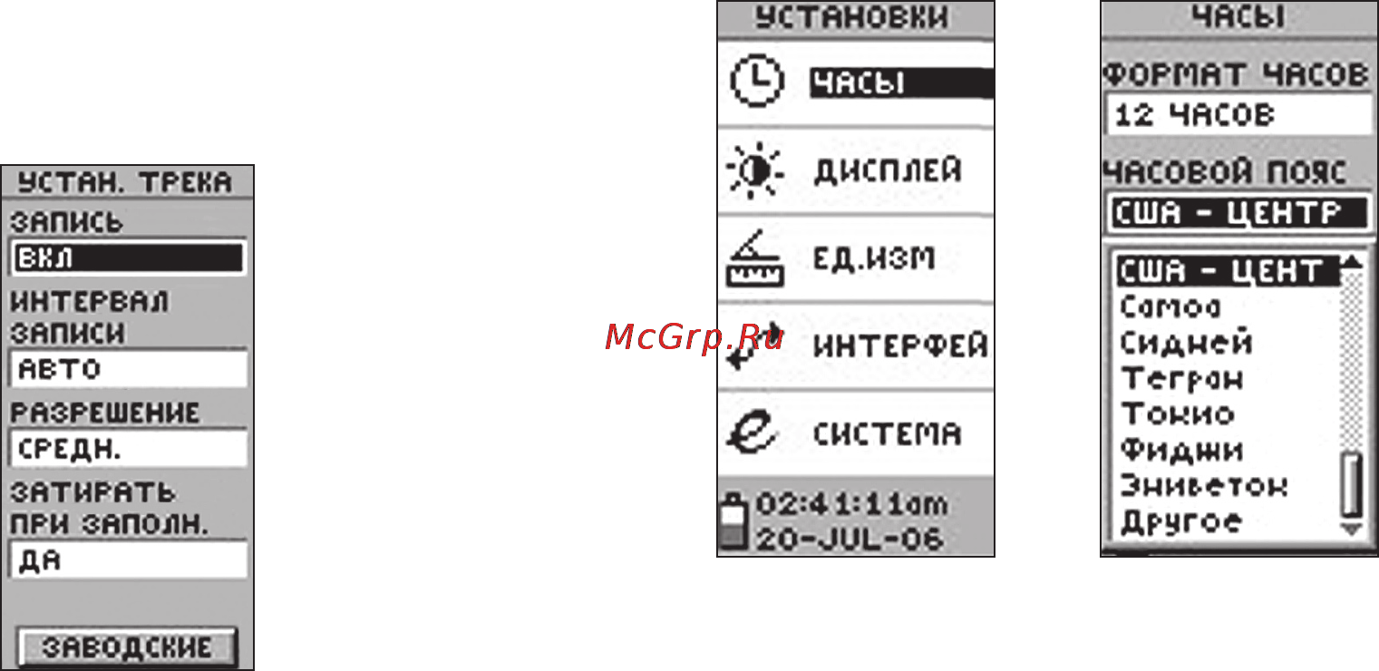 Garmin eTrex Camo [49/72] Справочный раздел