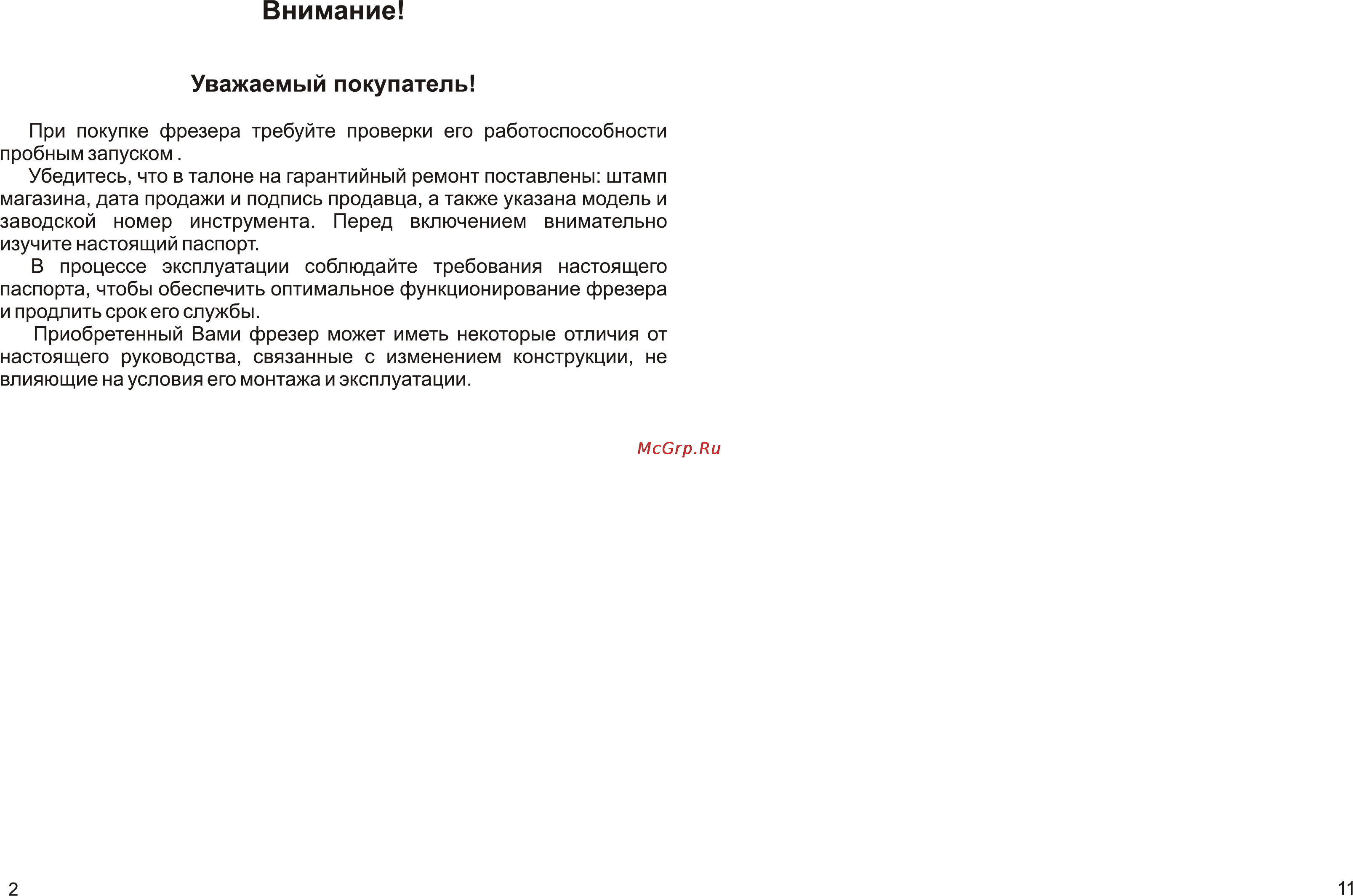 Калибр Мастер ФЭ-1600 [2/6] Внимание