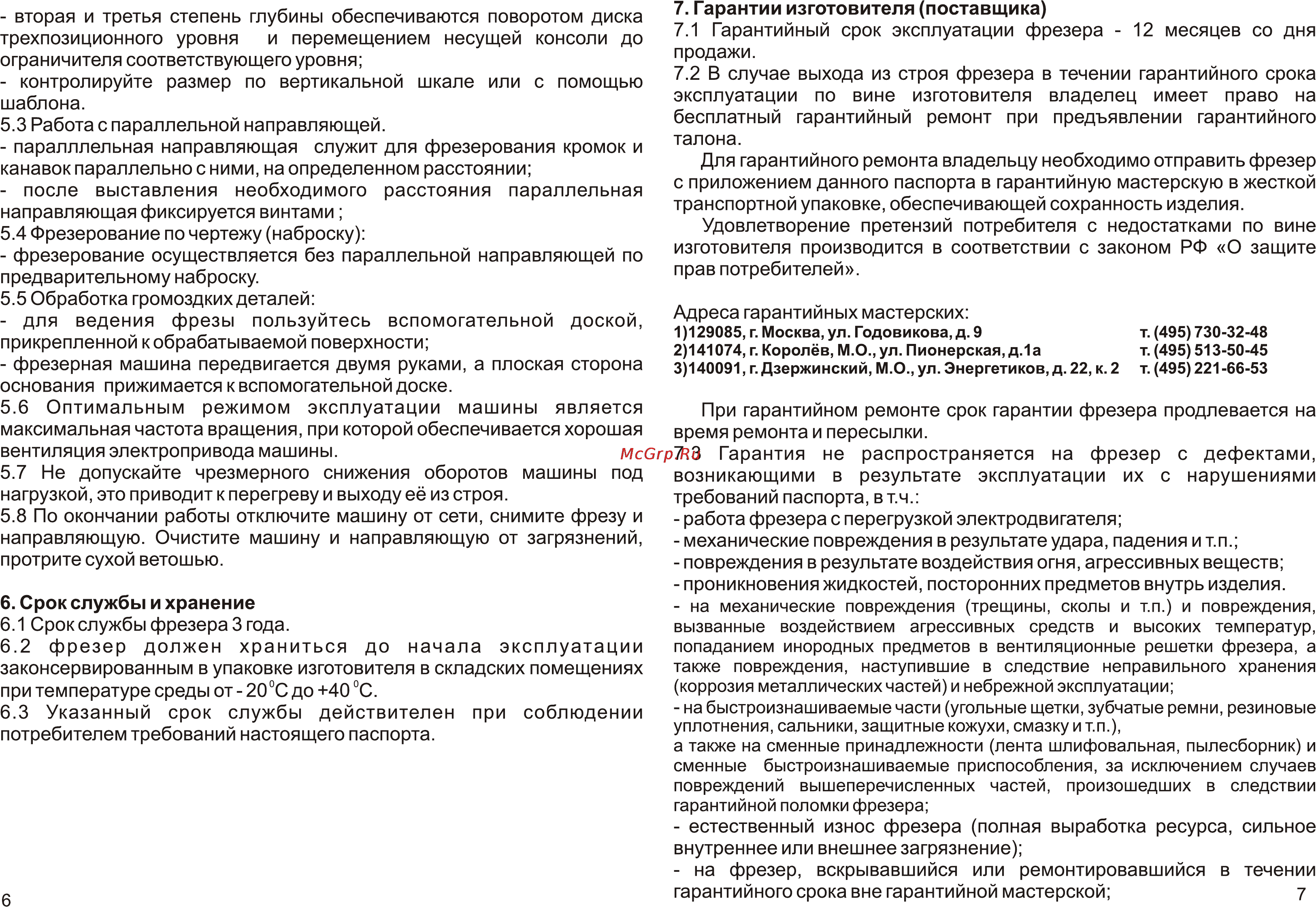 Калибр Мастер ФЭ-1600 [6/6] Page 6 page 7