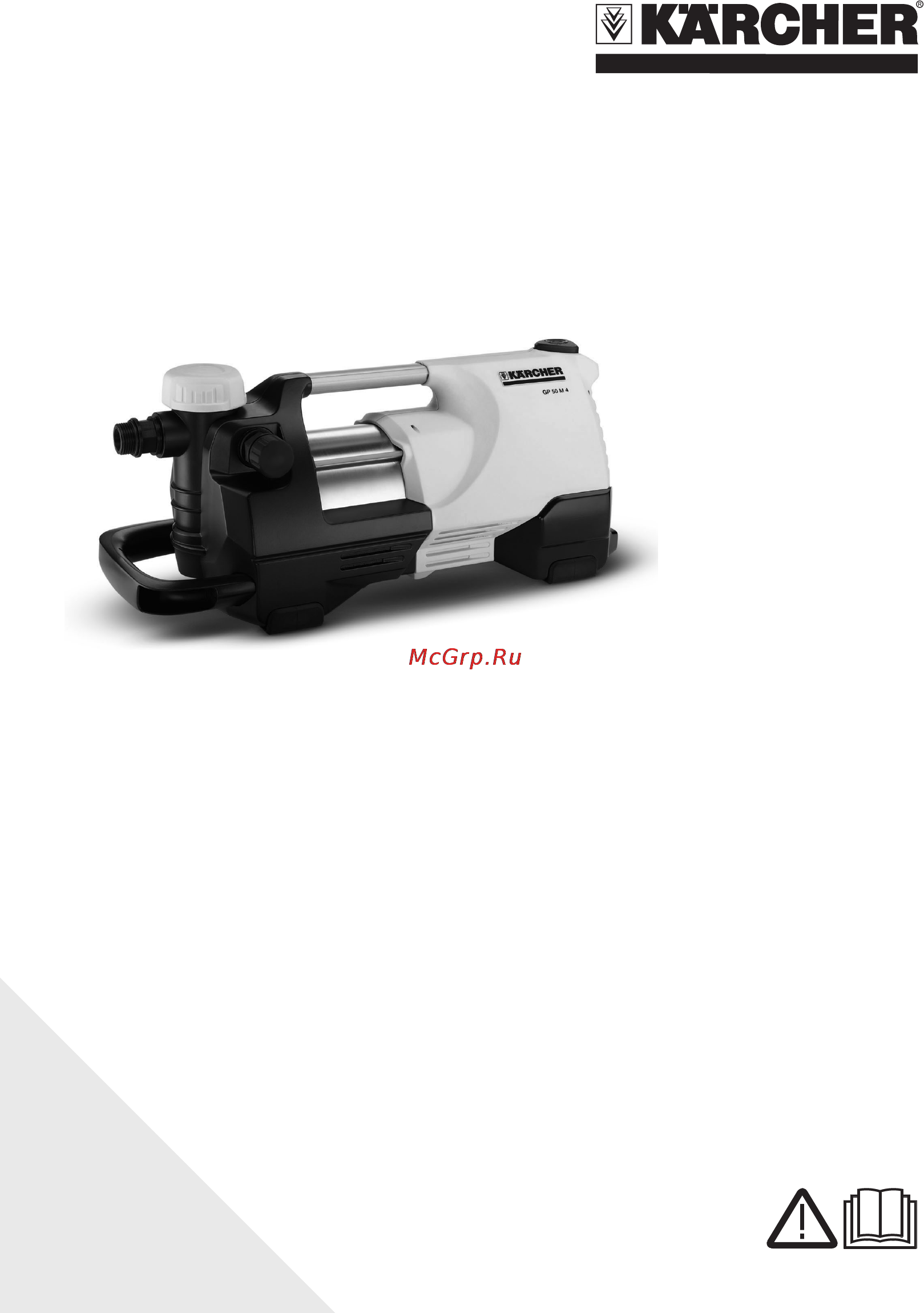 Karcher GP 50 M4 EU-2 Инструкция по эксплуатации онлайн