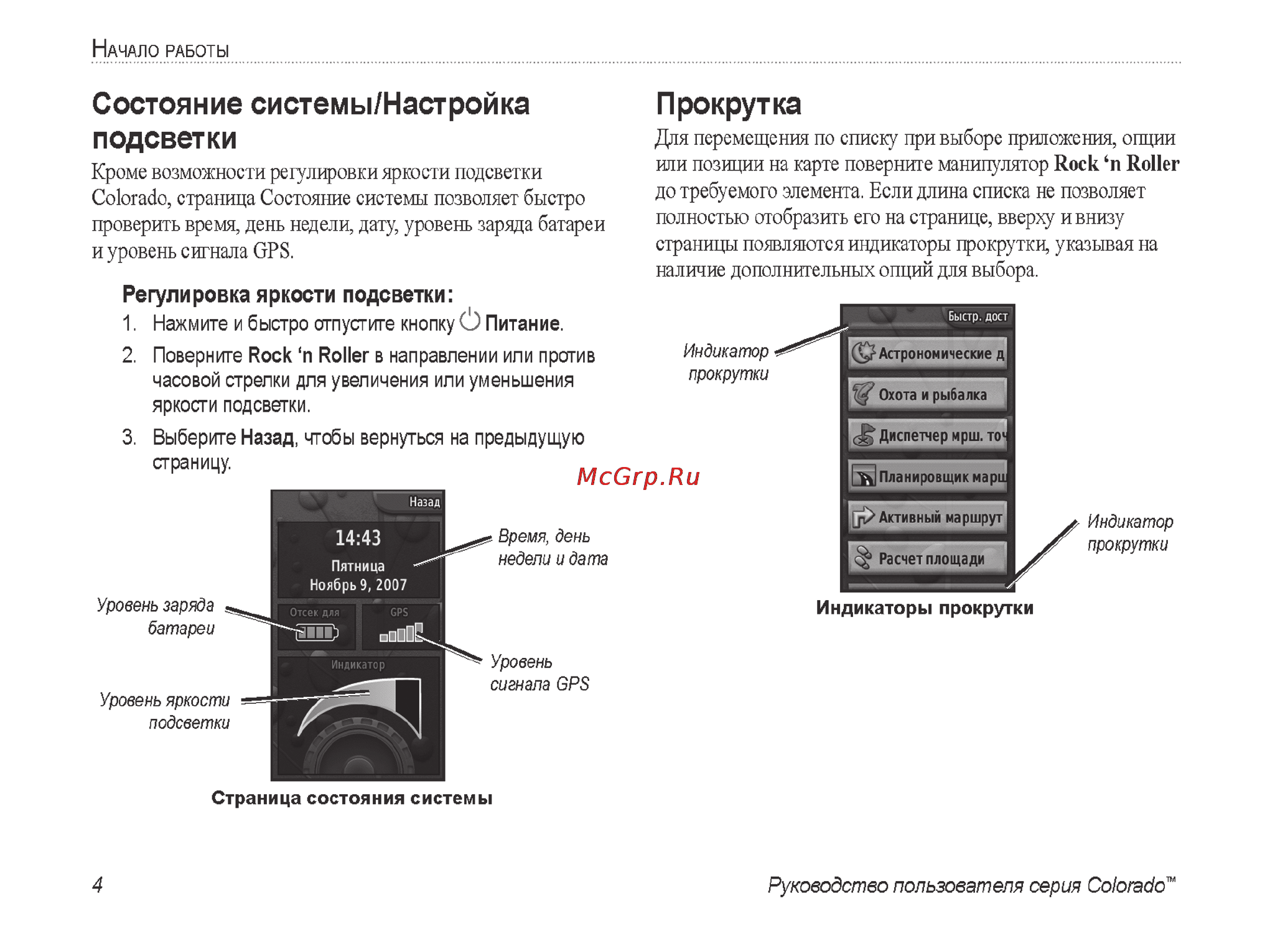 Garmin Colorado 300 Инструкция по эксплуатации онлайн [10/52] 8151