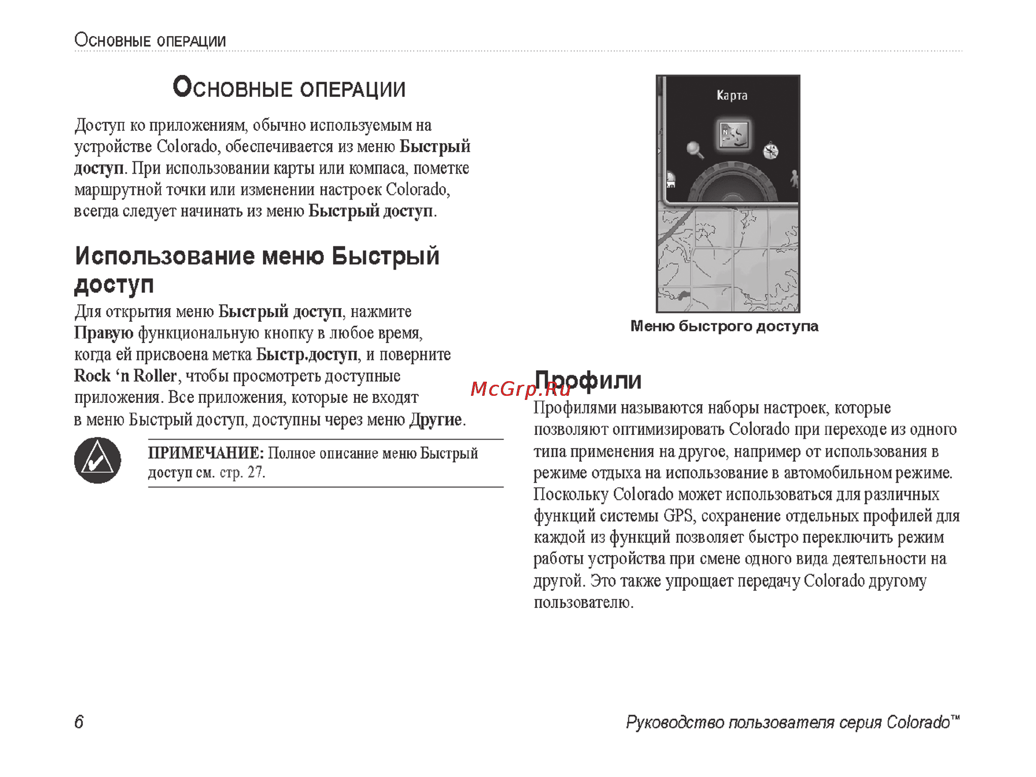 Garmin Colorado 300 Инструкция по эксплуатации онлайн [12/52] 8151