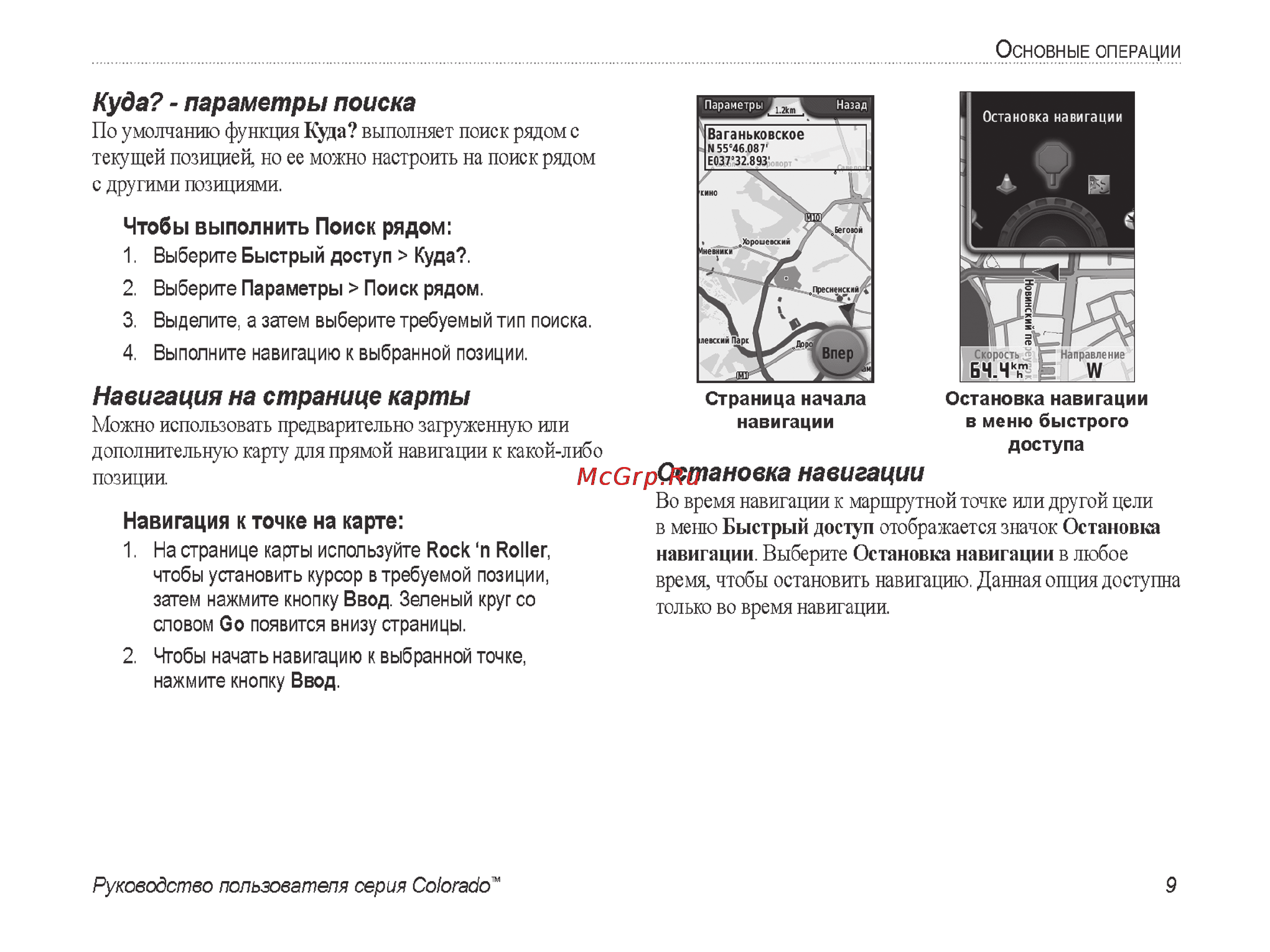 Garmin Colorado 300 Инструкция по эксплуатации онлайн [15/52] 8151