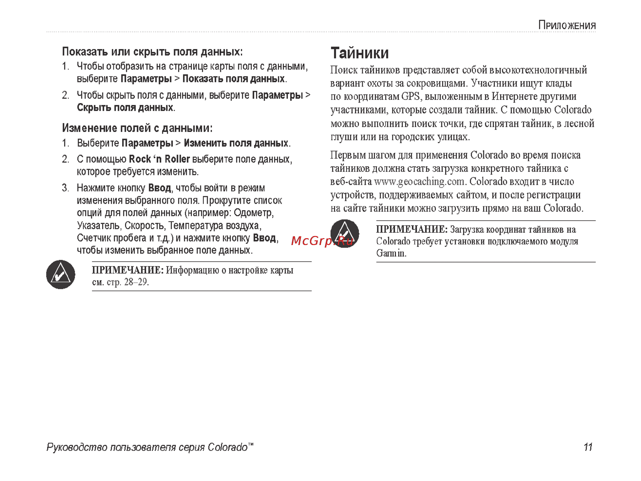 Garmin Colorado 300 Инструкция по эксплуатации онлайн [17/52] 8151