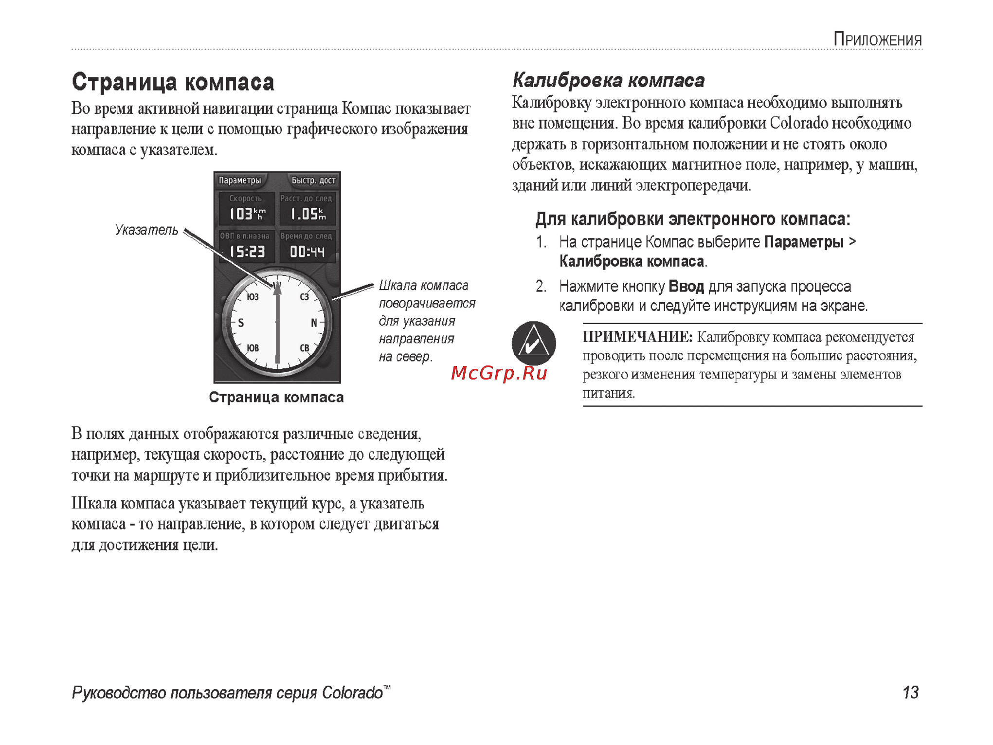 Garmin Colorado 300 Инструкция по эксплуатации онлайн [19/52] 8151