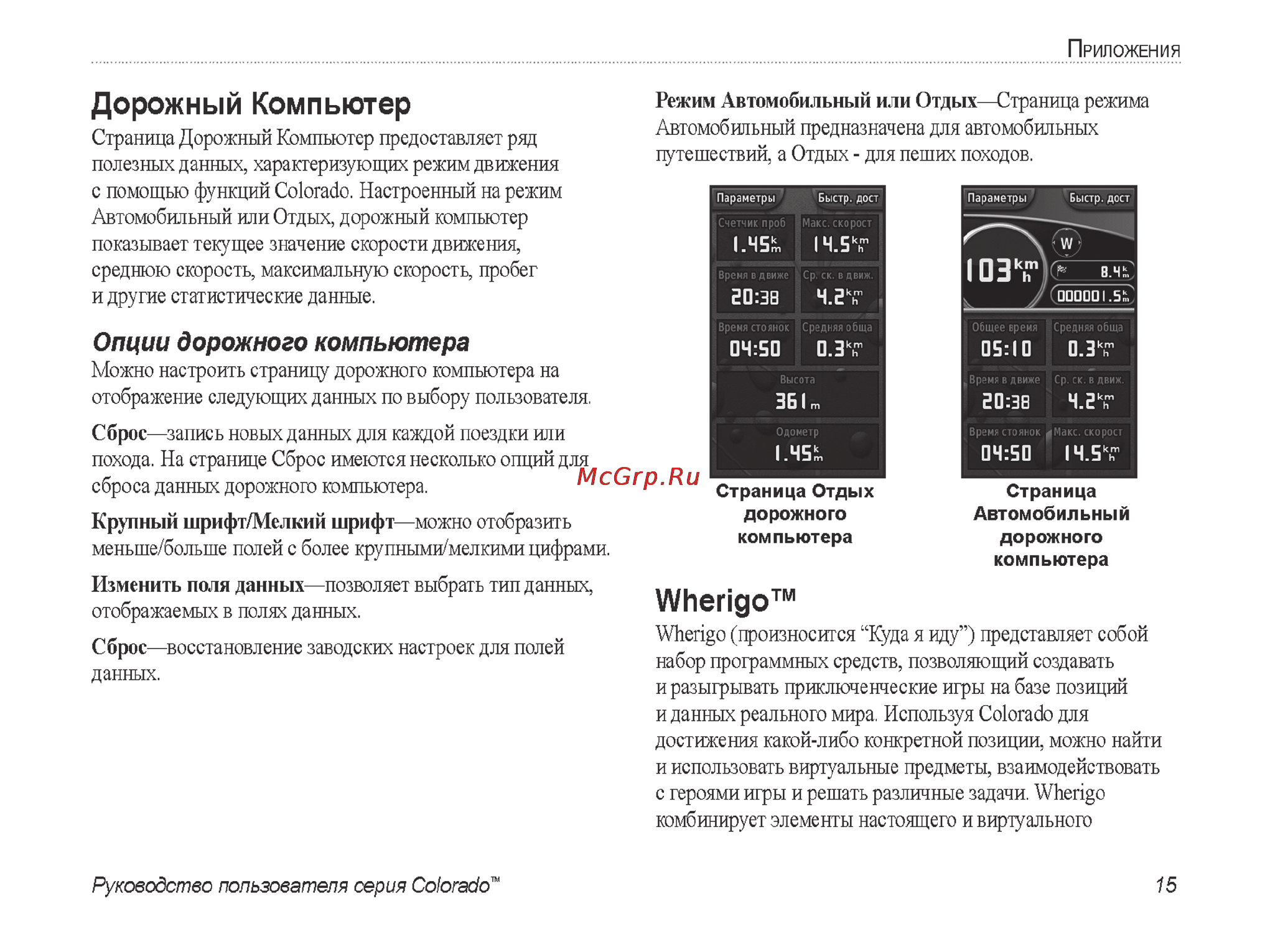 Garmin Colorado 300 Инструкция по эксплуатации онлайн [21/52] 8151