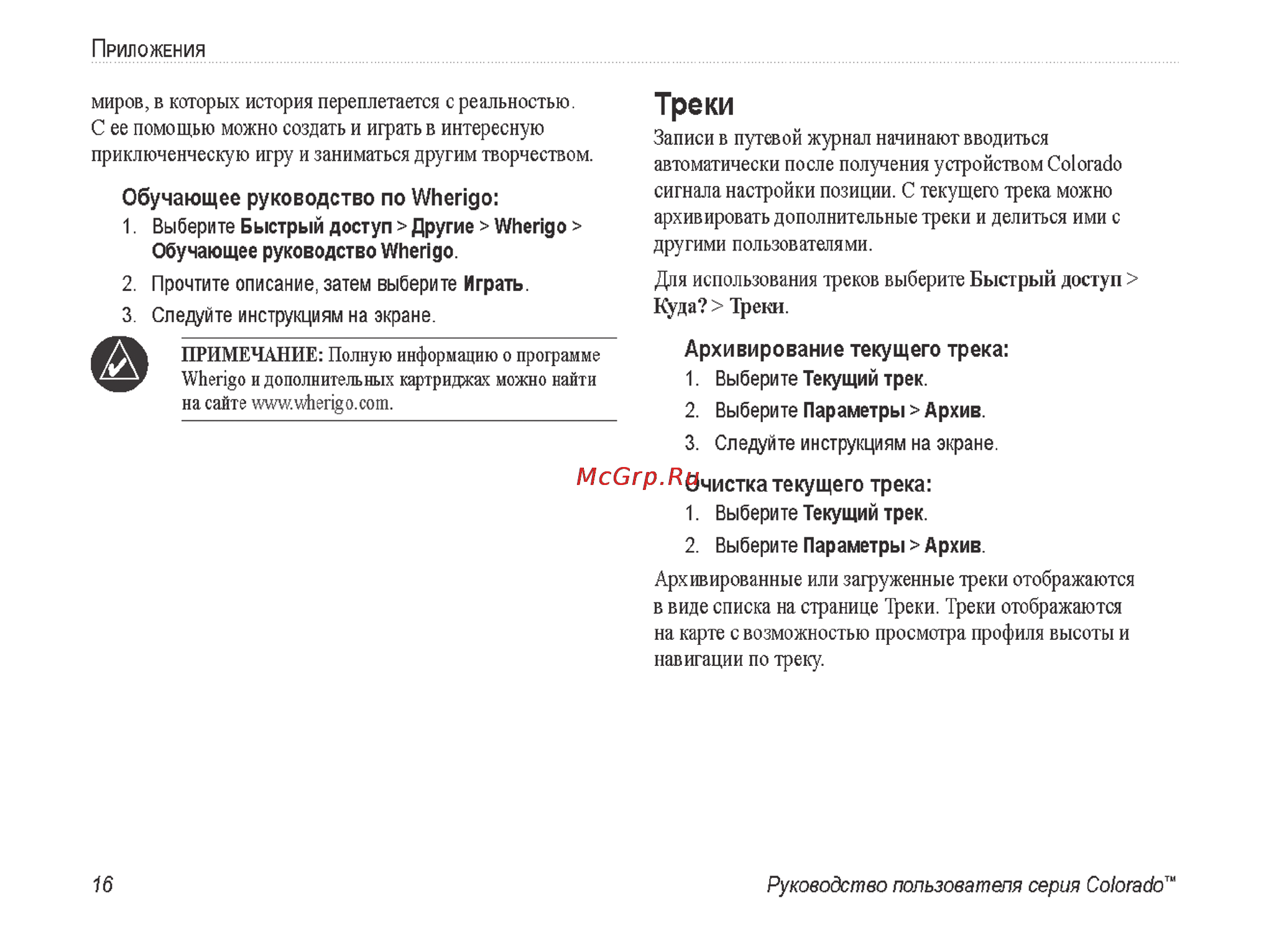 Garmin Colorado 300 Инструкция по эксплуатации онлайн [22/52] 8151