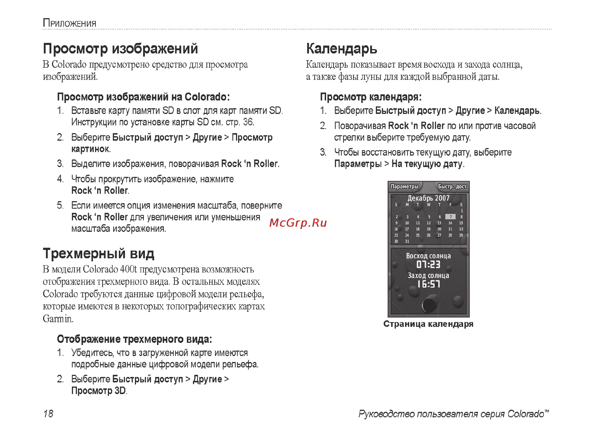 Garmin Colorado 300 Инструкция по эксплуатации онлайн [24/52] 8151