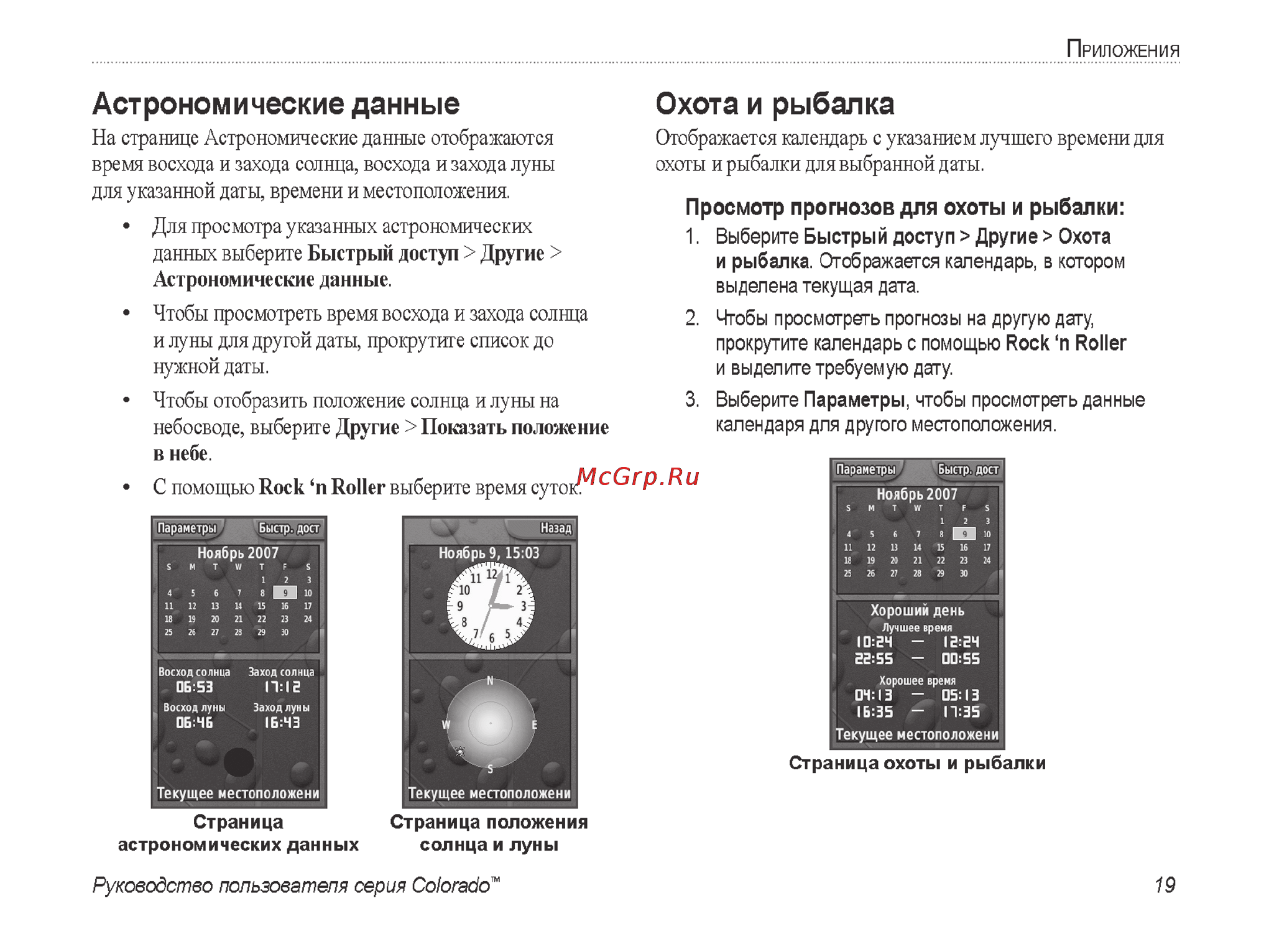 Garmin Colorado 300 Инструкция по эксплуатации онлайн [25/52] 8151