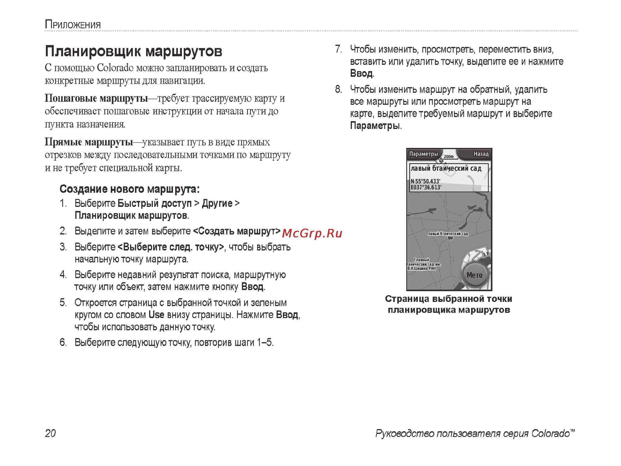 Garmin Colorado 300 Инструкция по эксплуатации онлайн [26/52] 8151