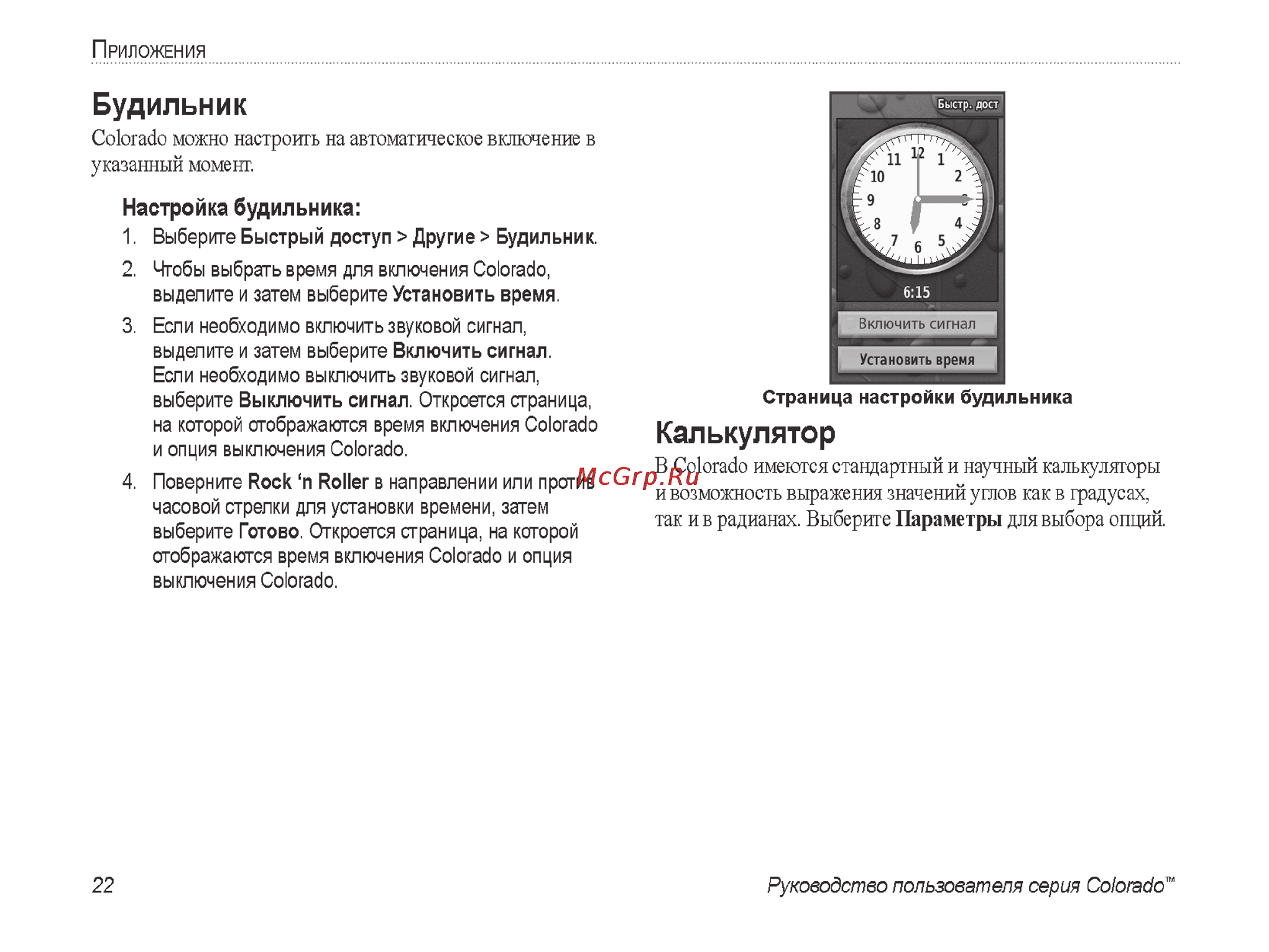 Garmin Colorado 300 Инструкция по эксплуатации онлайн [28/52] 8151