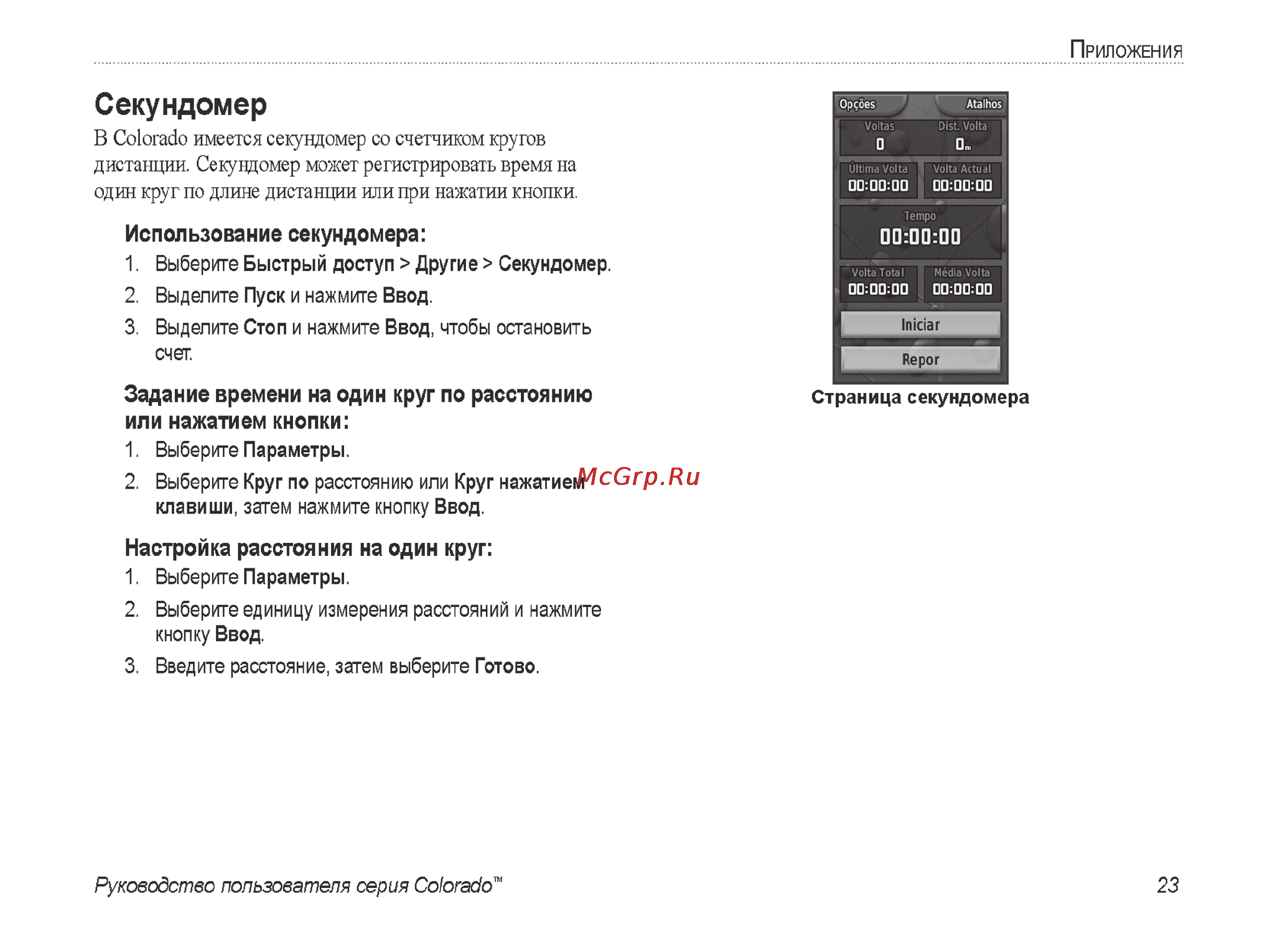 Garmin Colorado 300 Инструкция по эксплуатации онлайн [29/52] 8151