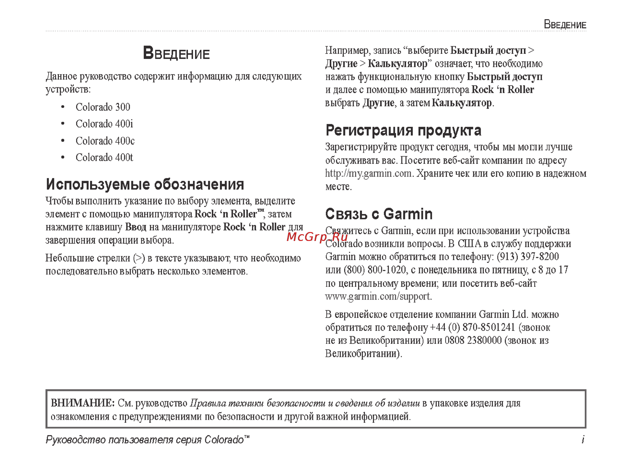 Garmin Colorado 300 Инструкция по эксплуатации онлайн [3/52] 8151