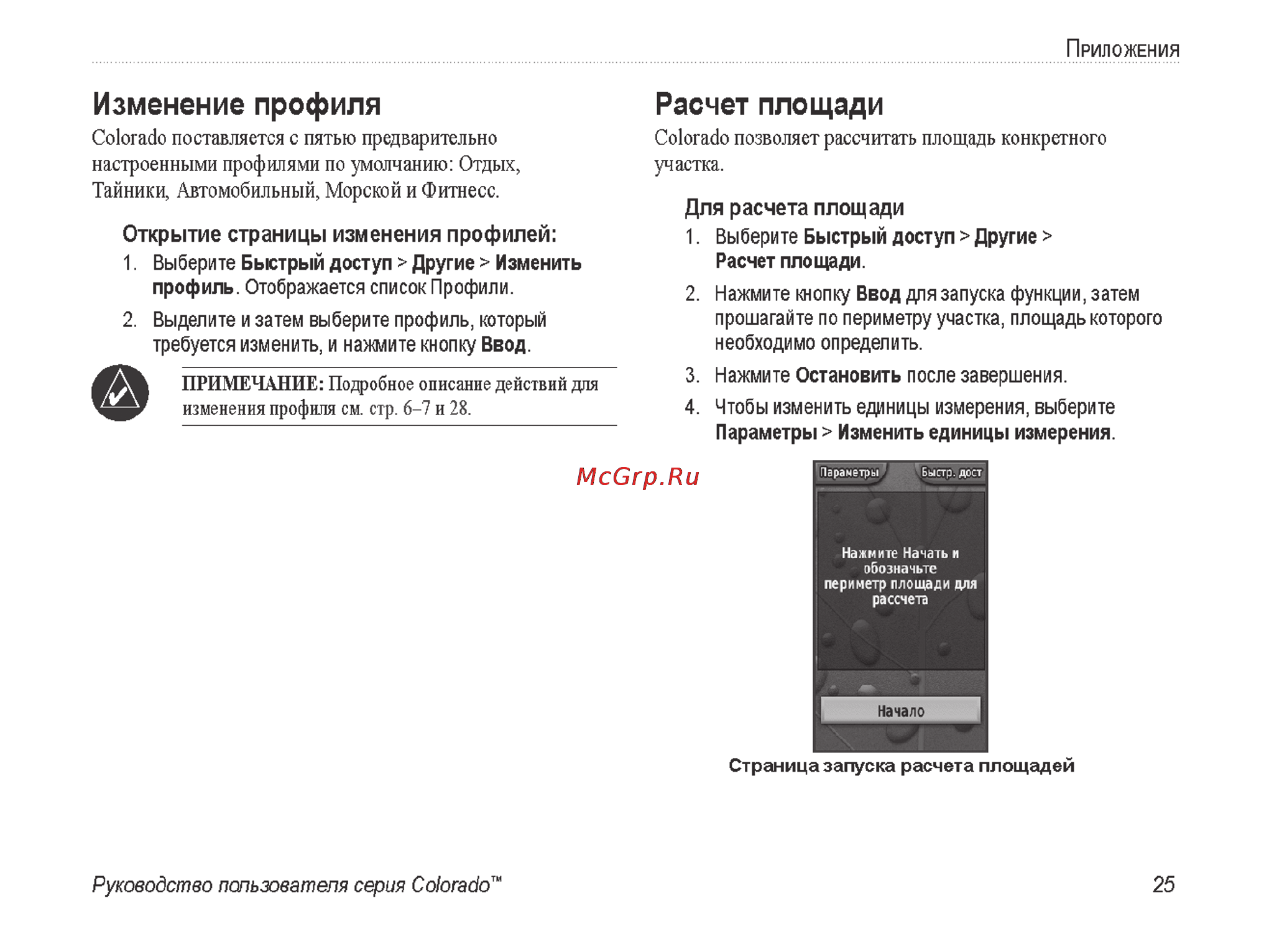 Garmin Colorado 300 Инструкция по эксплуатации онлайн [31/52] 8151