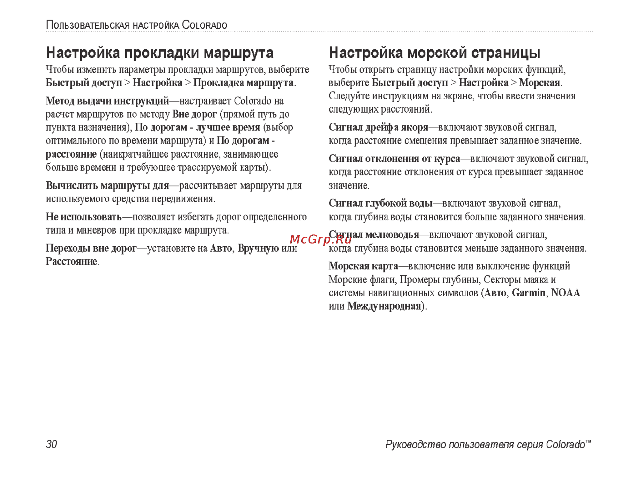Garmin Colorado 300 Инструкция по эксплуатации онлайн [36/52] 8151