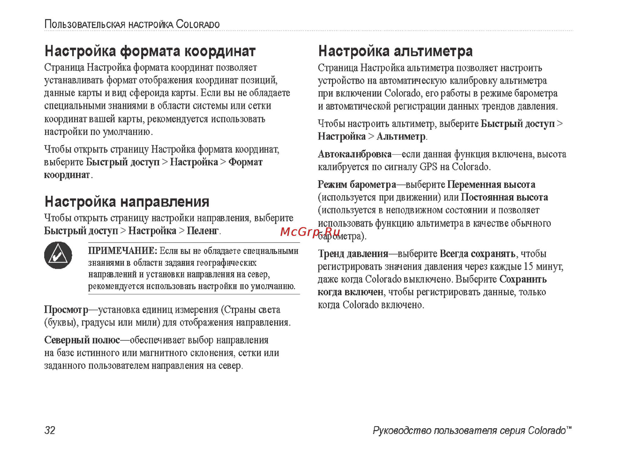 Garmin Colorado 300 Инструкция по эксплуатации онлайн [38/52] 8151