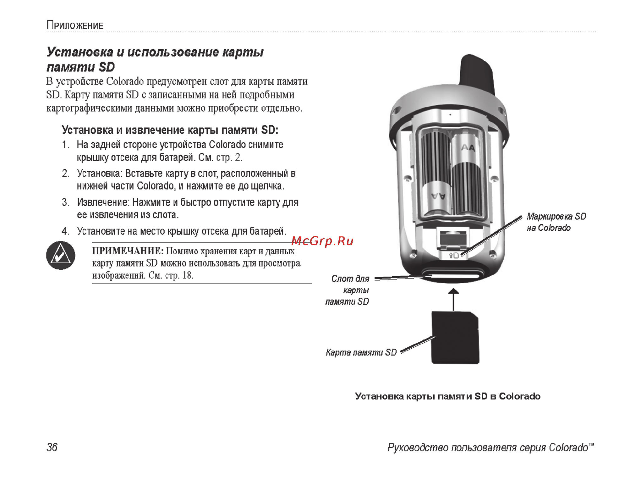 Garmin Colorado 300 Инструкция по эксплуатации онлайн [42/52] 8151