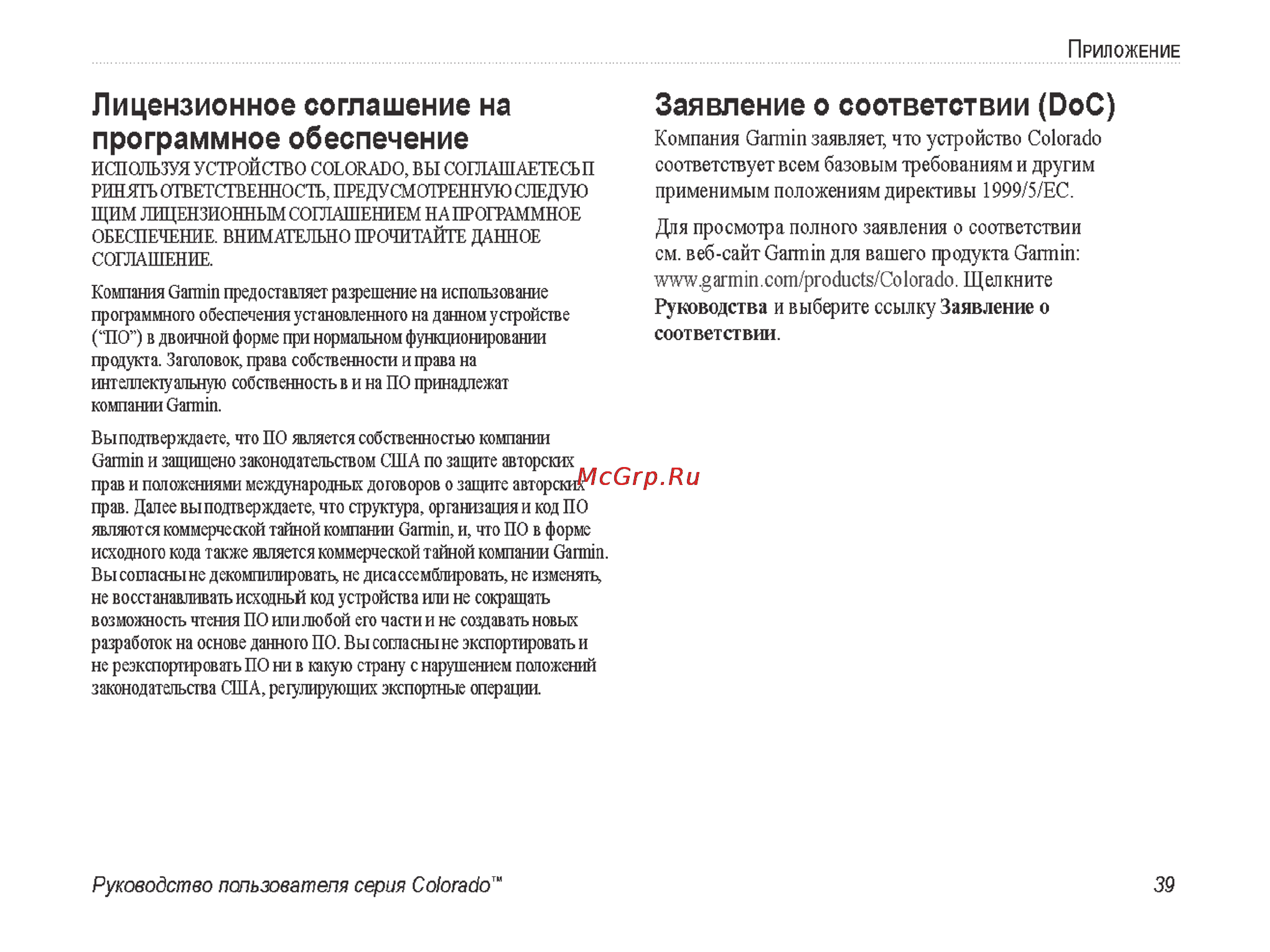 Garmin Colorado 300 Инструкция по эксплуатации онлайн [45/52] 8151