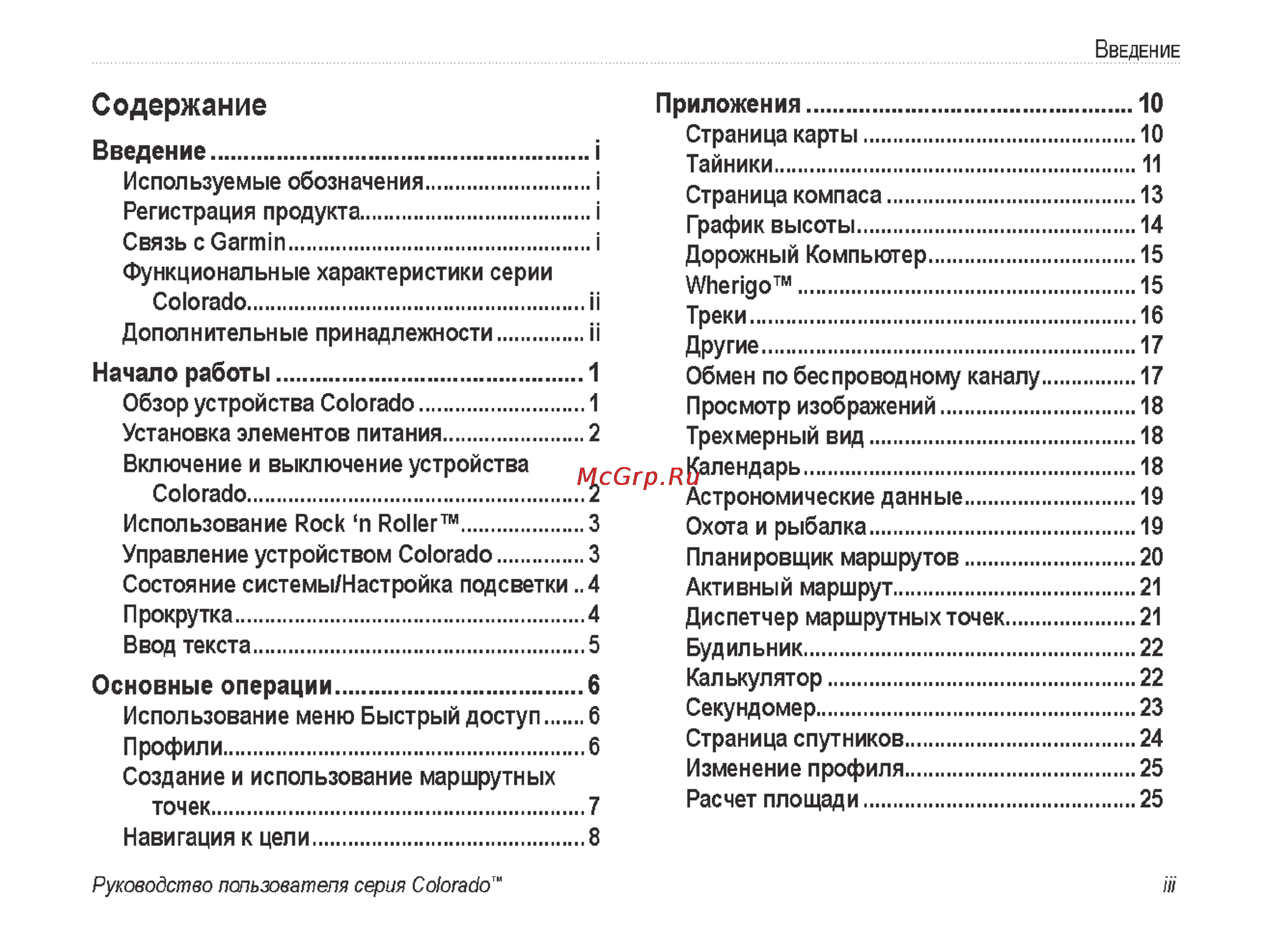 Garmin Colorado 300 Инструкция по эксплуатации онлайн [5/52] 8151
