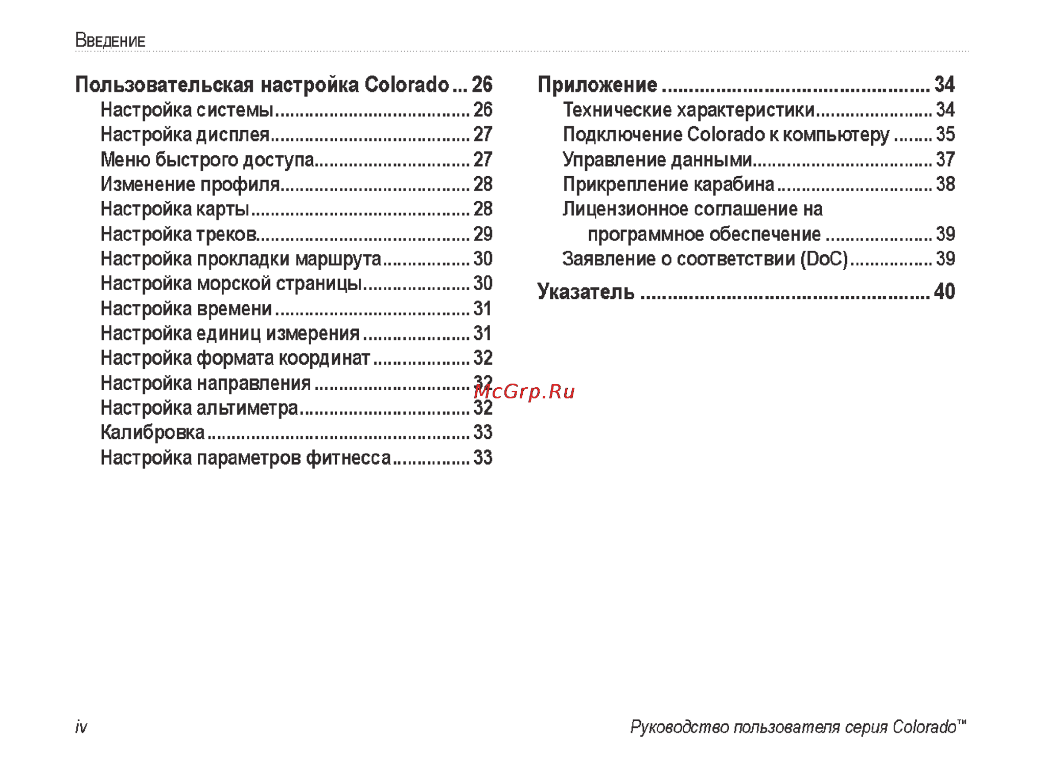 Garmin Colorado 300 Инструкция по эксплуатации онлайн [6/52] 8151