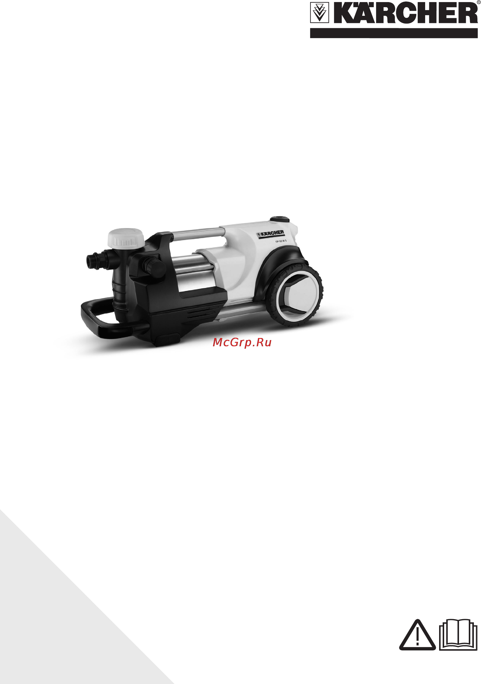 Karcher GP 60 M5 EU-2 Инструкция по эксплуатации онлайн