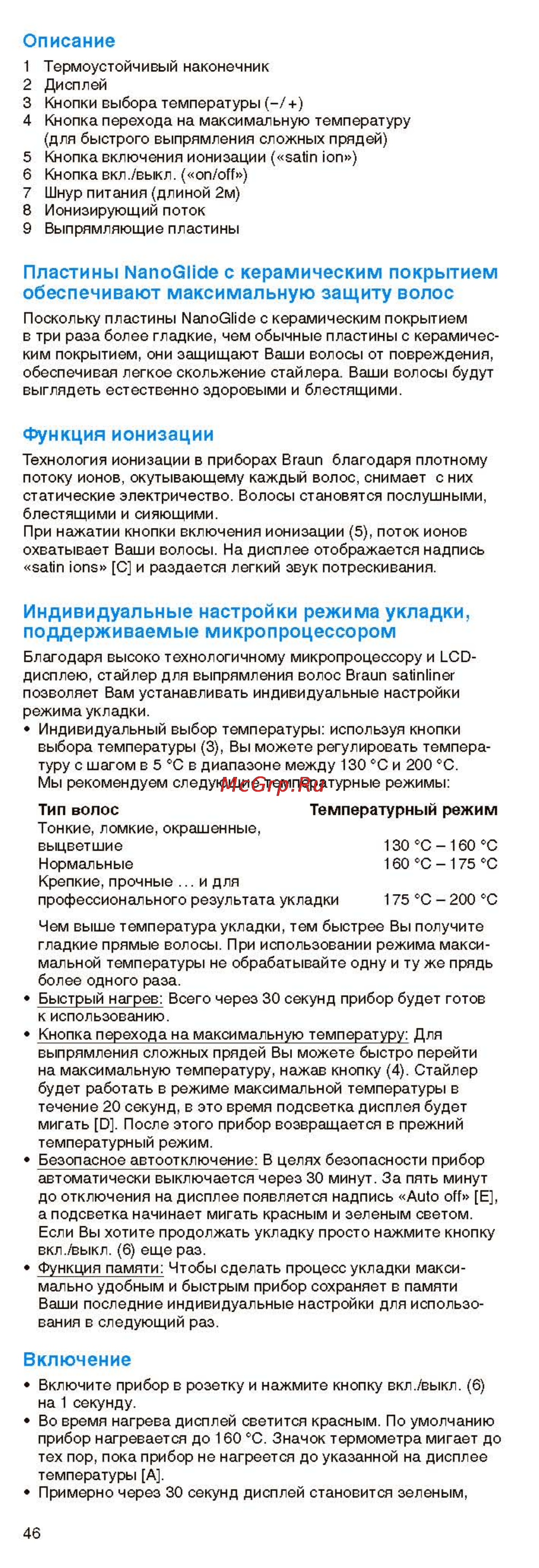Braun ES-2 [4/5] Функция ионизации