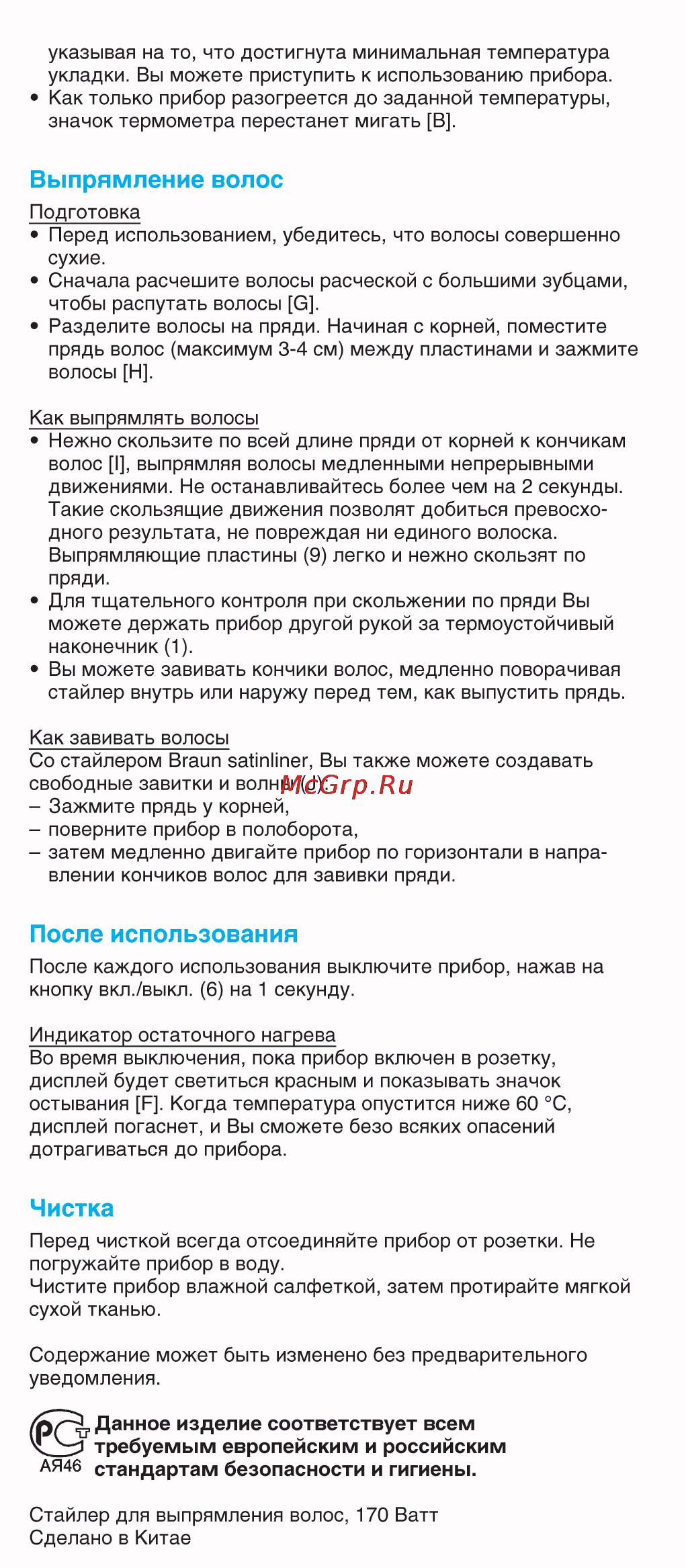 Braun ES-2 [5/5] Выпрямление волос