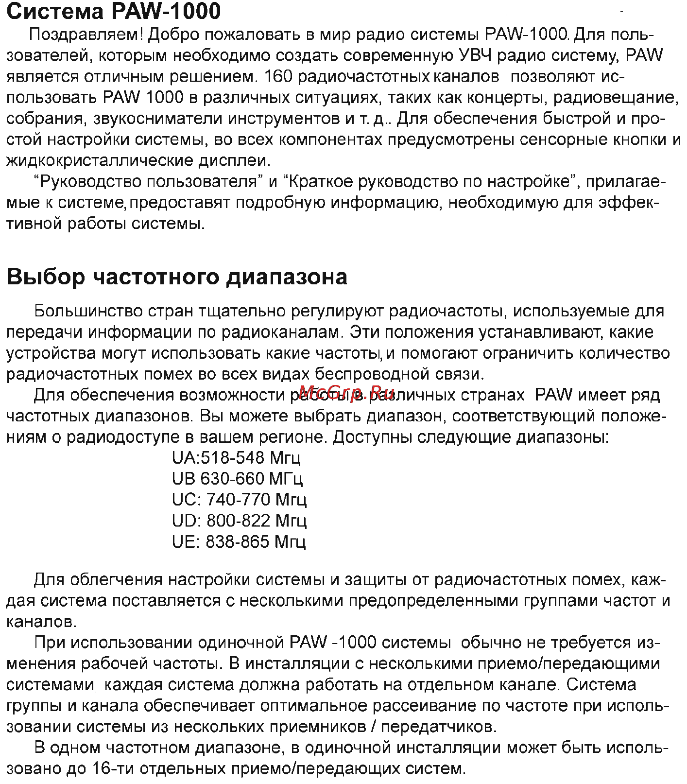 Pasgao PAW1000+PBT1000 Инструкция по эксплуатации онлайн [2/10] 8234