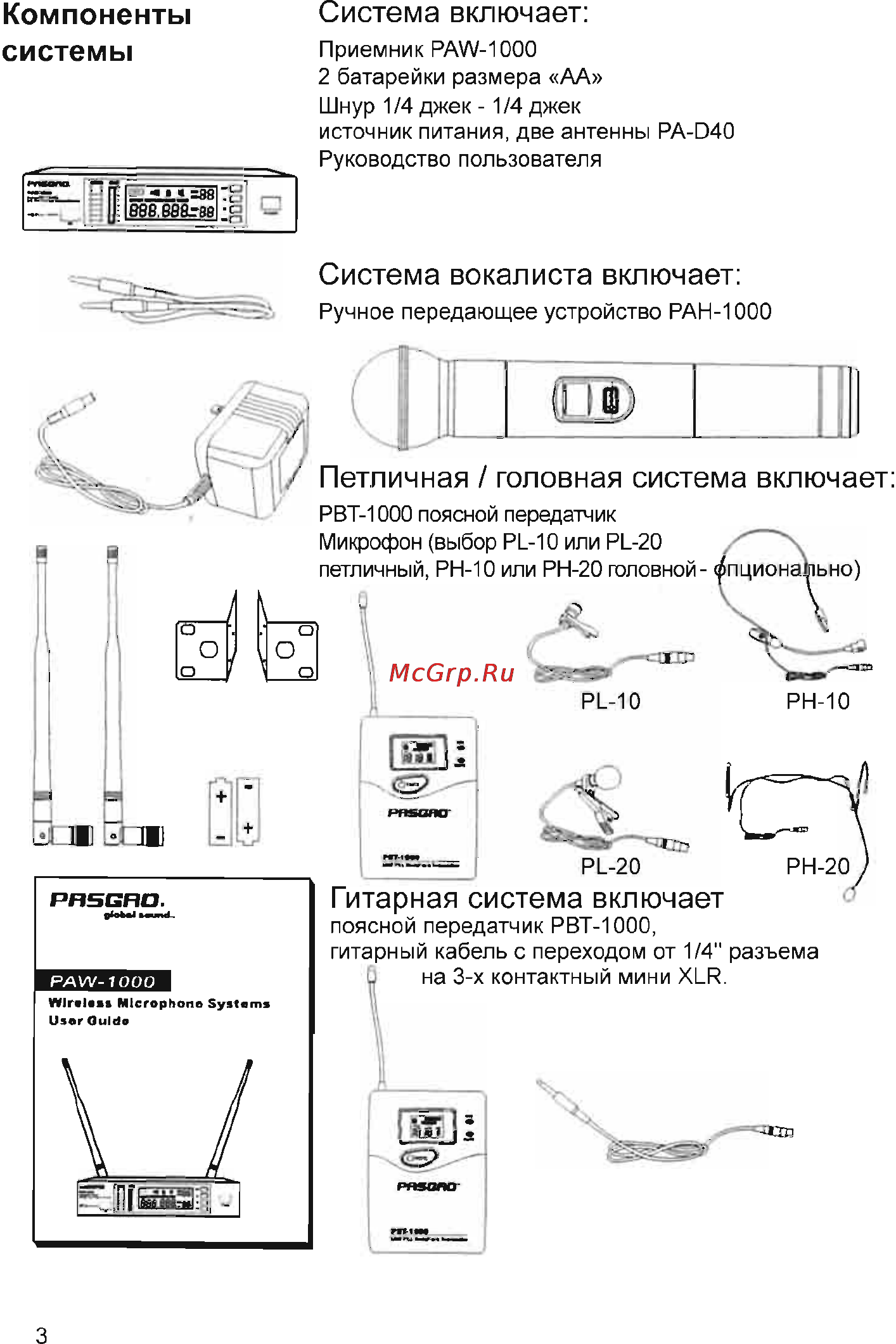 Pasgao PAW1000+PBT1000 Инструкция по эксплуатации онлайн [4/10] 8234