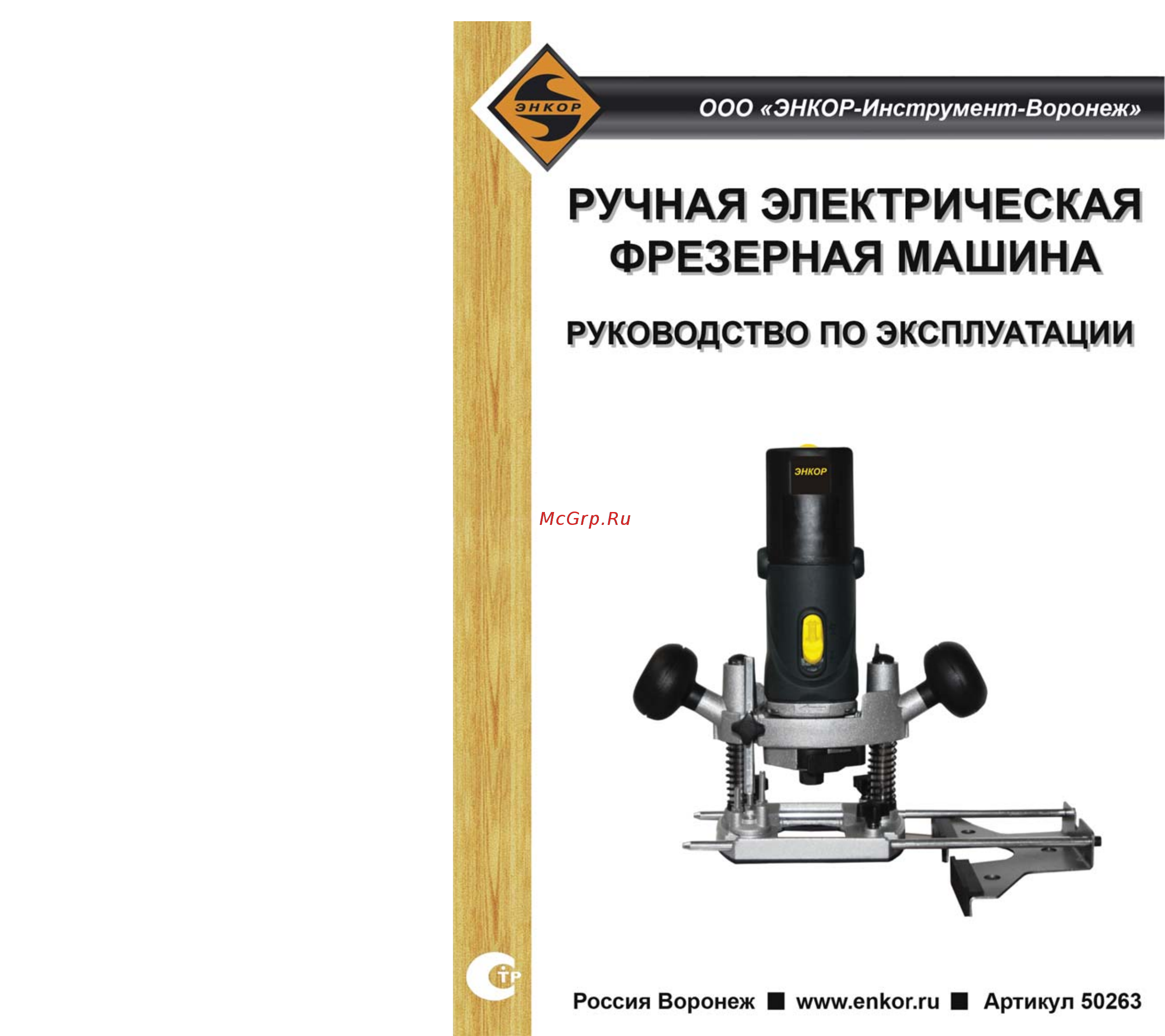Энкор ФМЭ-850/8Э 50263 Инструкция по эксплуатации онлайн