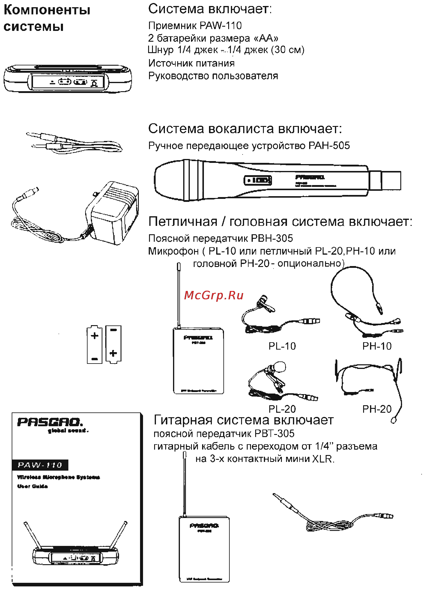 Pasgao PAW110+PG20 Инструкция по эксплуатации онлайн [2/8] 8269