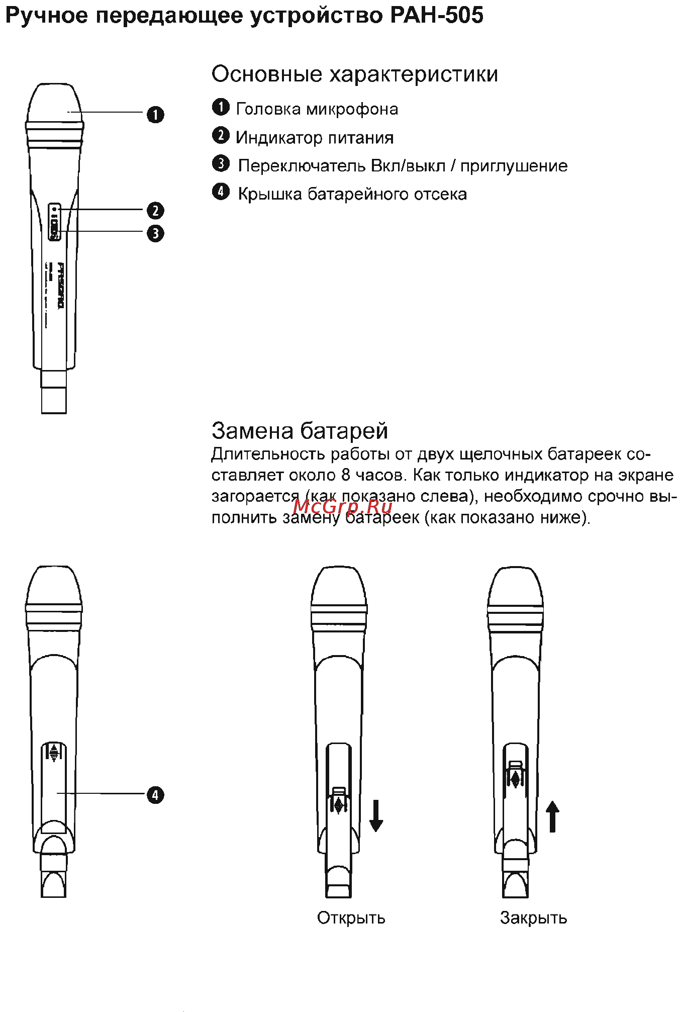 Pasgao PAW110+PBT305 Инструкция по эксплуатации онлайн [4/8] 8261