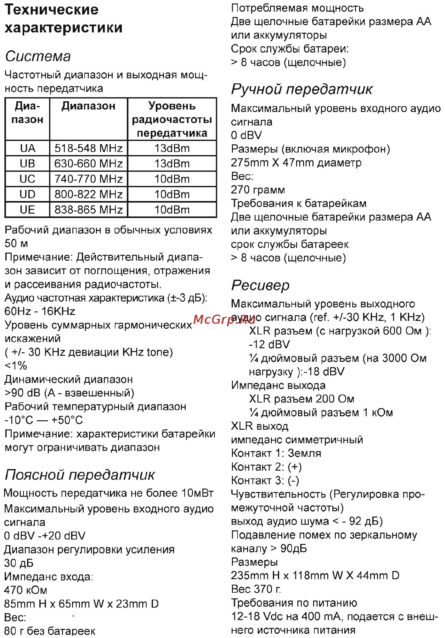 Pasgao PAW110+PAH505 Инструкция по эксплуатации онлайн [7/8] 8250