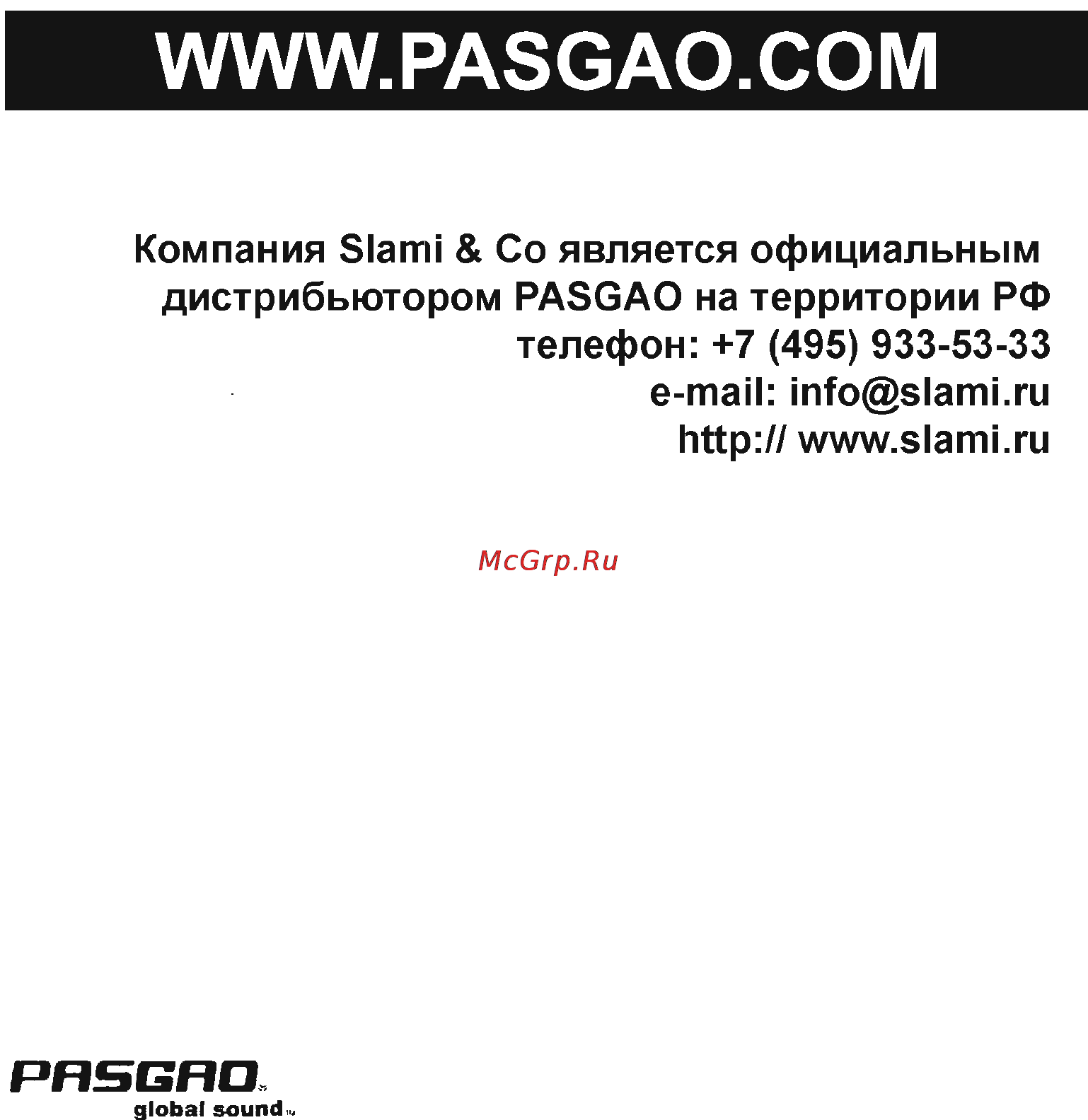 Pasgao PAW110+PBT305 Инструкция по эксплуатации онлайн [8/8] 8261