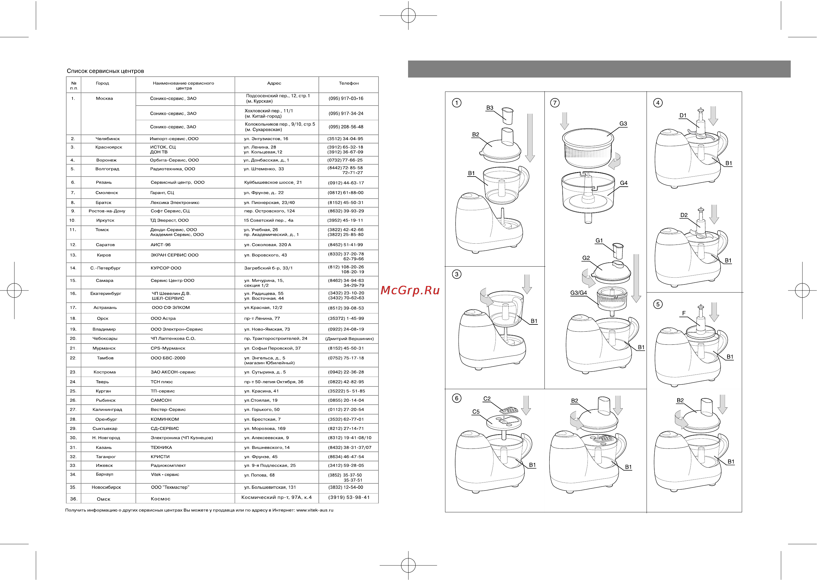 Vitek VT-1608 [3/12] English