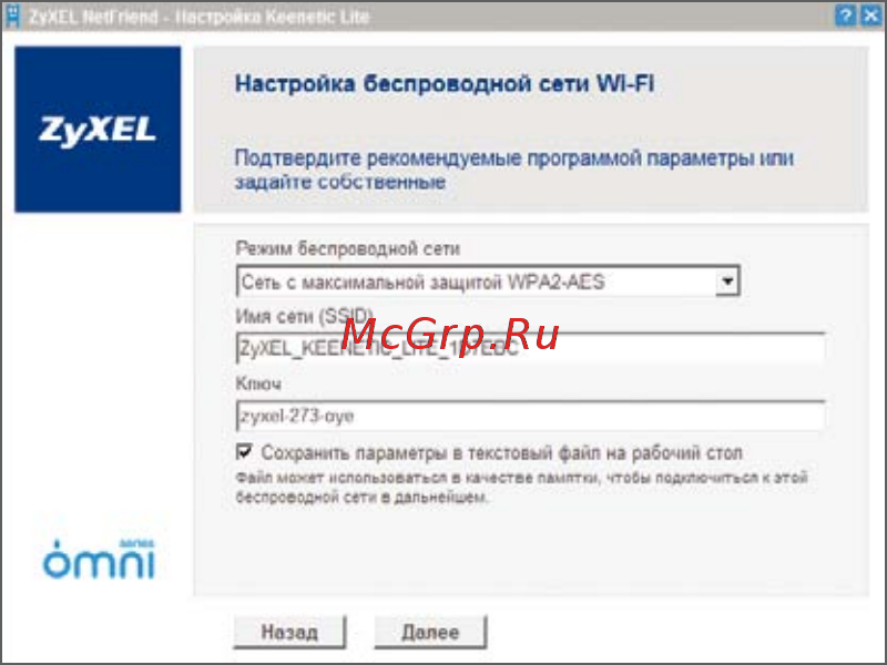 Zyxel Keenetic [14/35] Настройка беспроводной сети wi fi