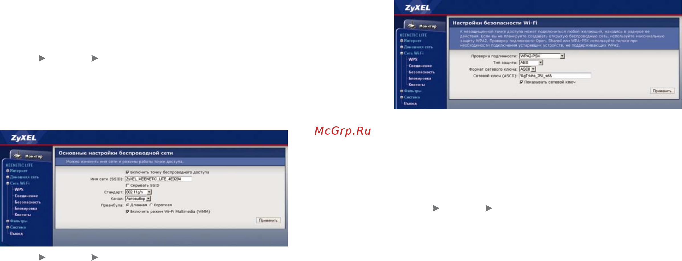 Zyxel KeeneticLite [21/35] Организация домашней сети wi fi