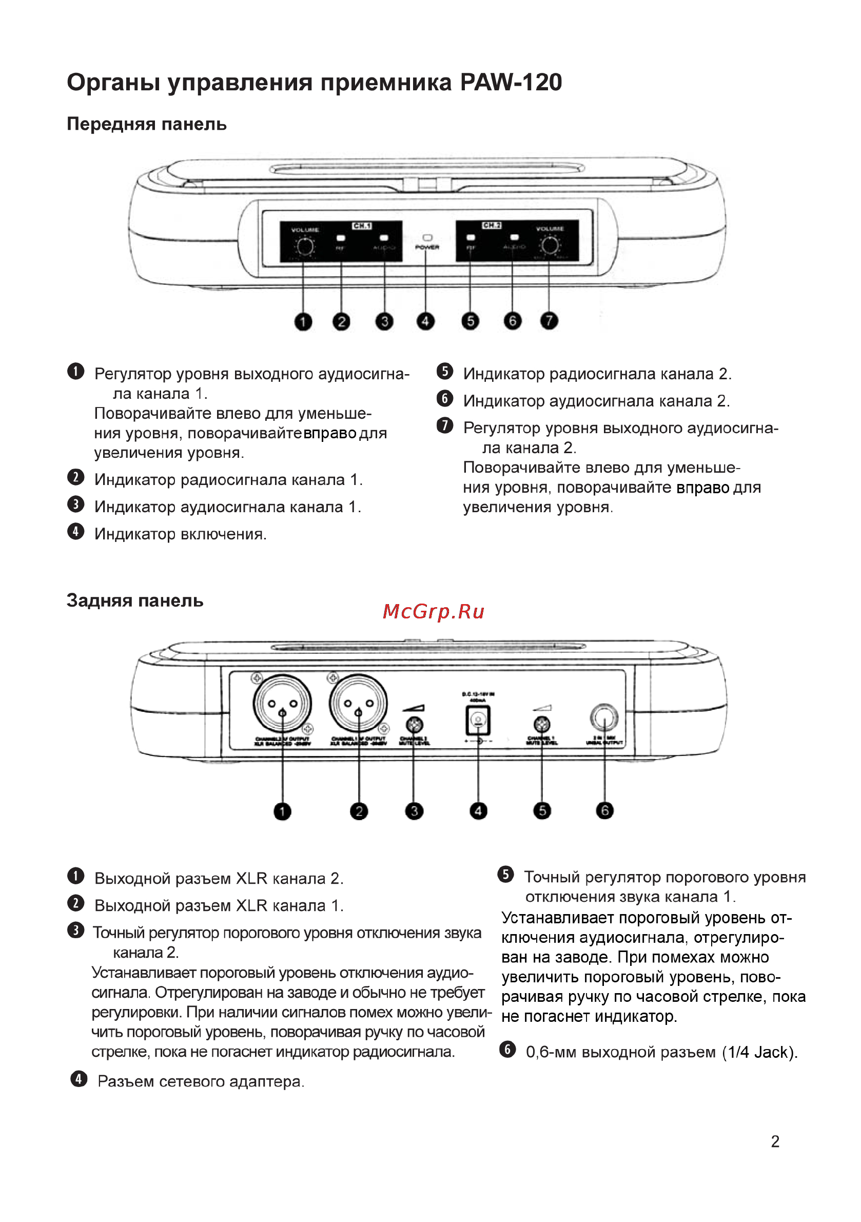 Pasgao PAW120+PAH315 Инструкция по эксплуатации онлайн