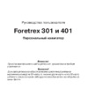 Garmin Foretrex 301 Инструкция по эксплуатации