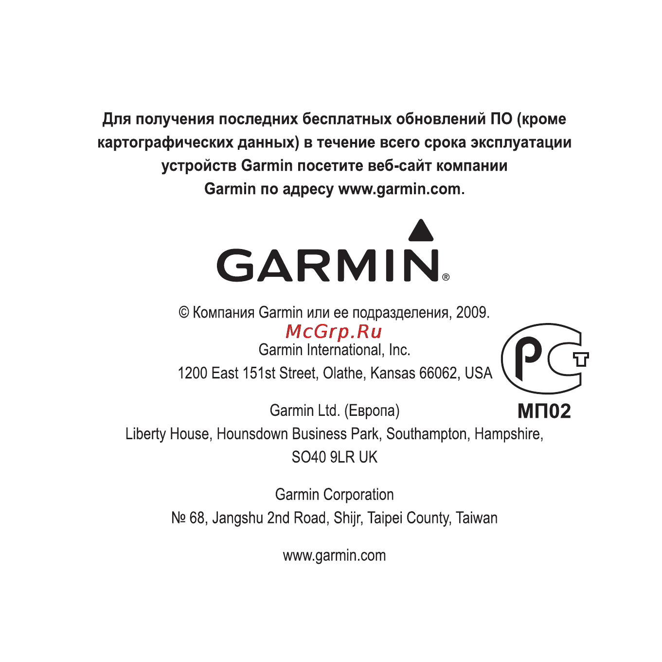 Garmin Foretrex 301 Инструкция по эксплуатации онлайн [48/48] 8298