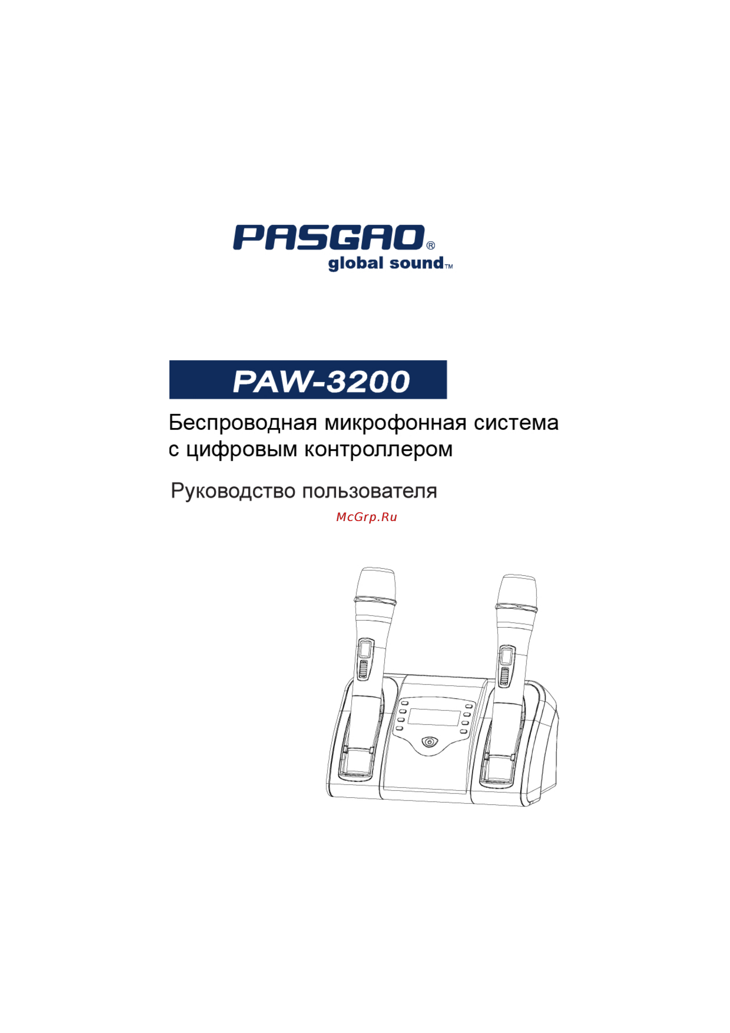 Pasgao PAW3200 Инструкция по эксплуатации онлайн