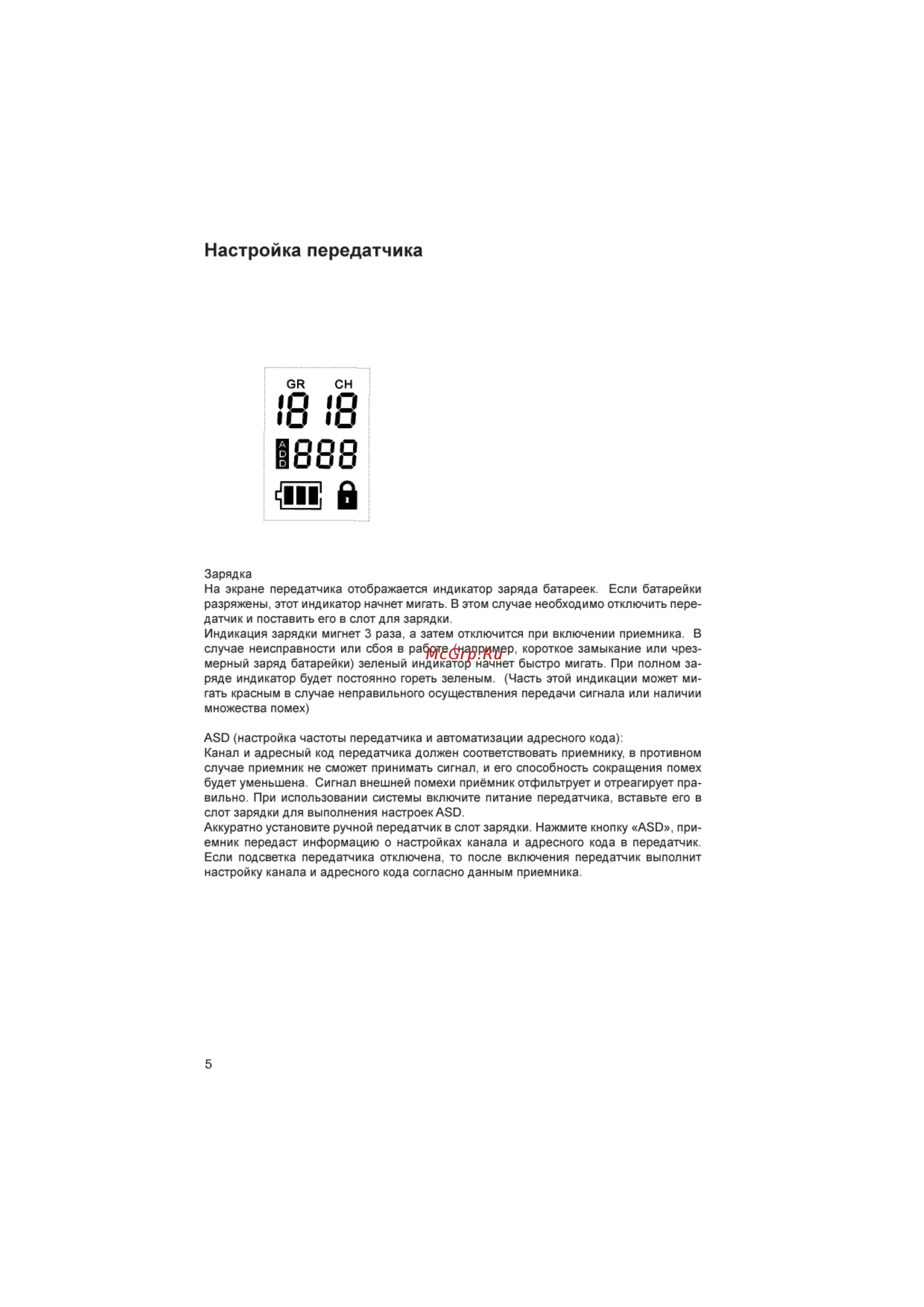 Pasgao PAW3200 Инструкция по эксплуатации онлайн [6/8] 8311